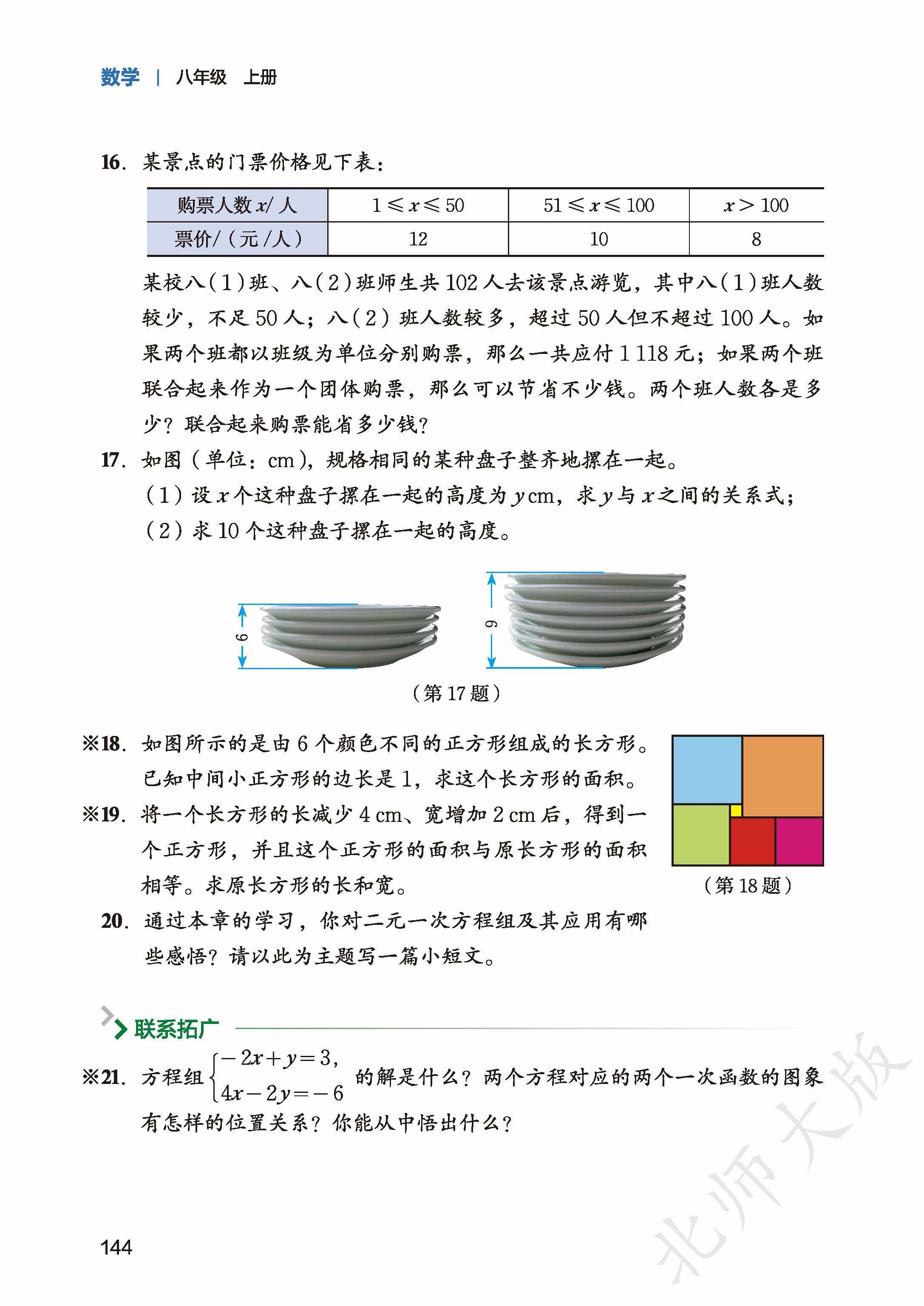 北师数学八上_152.jpg