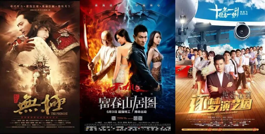 从左往右依次：《无极》，《天机&middot;富春山居图》，《纯洁心灵&middot;逐梦演艺圈》