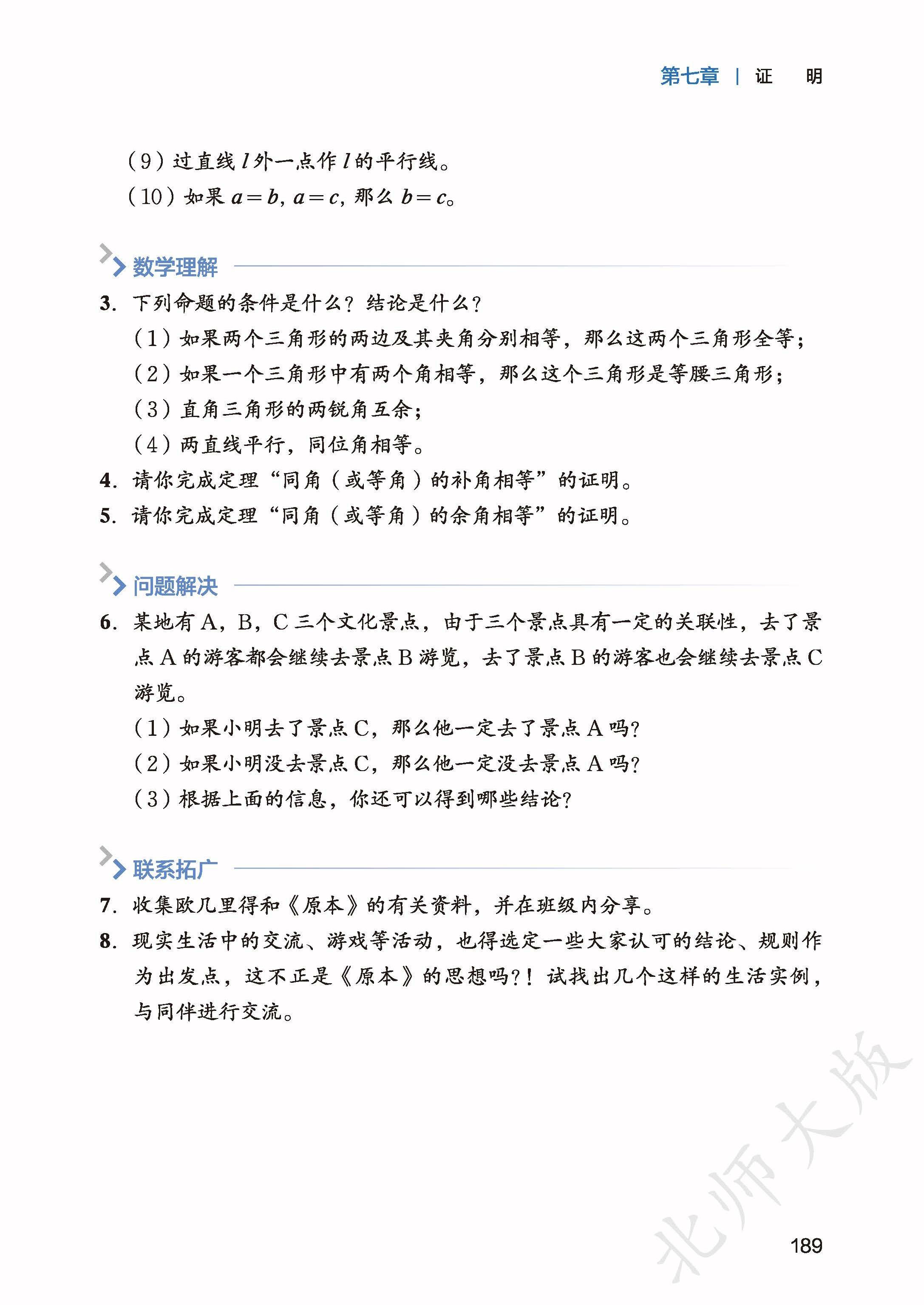 北师数学八上_197.jpg