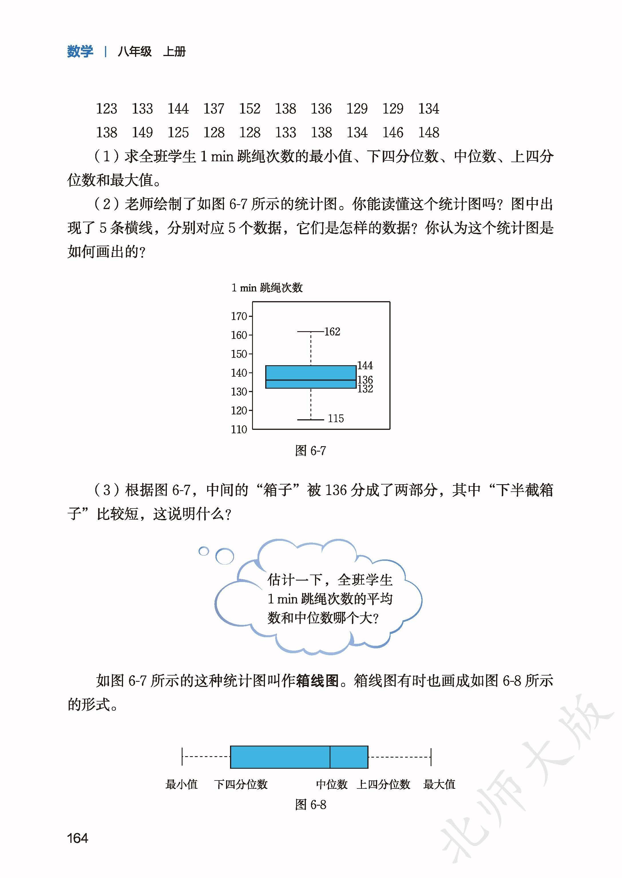 北师数学八上_172.jpg
