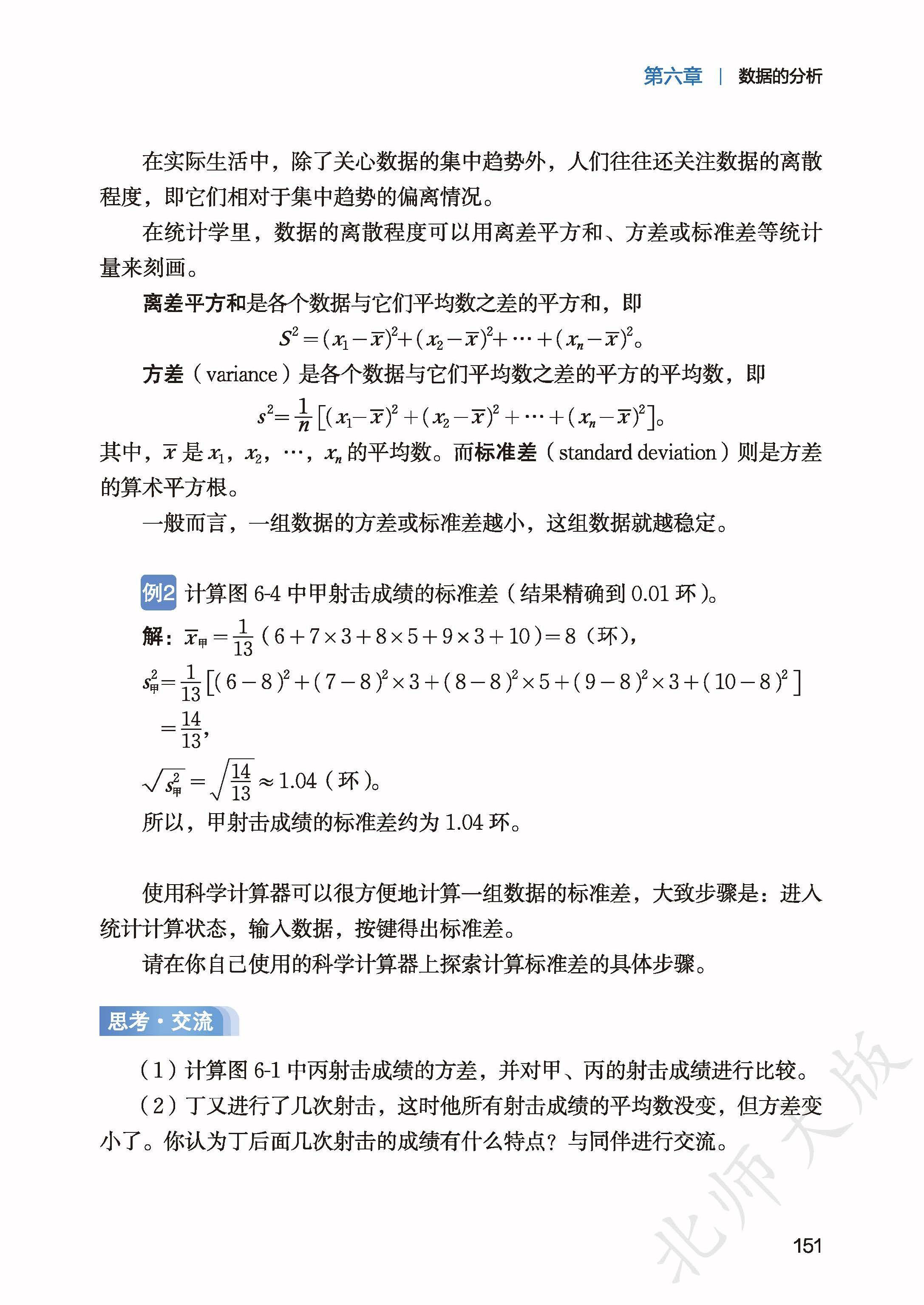 北师数学八上_159.jpg