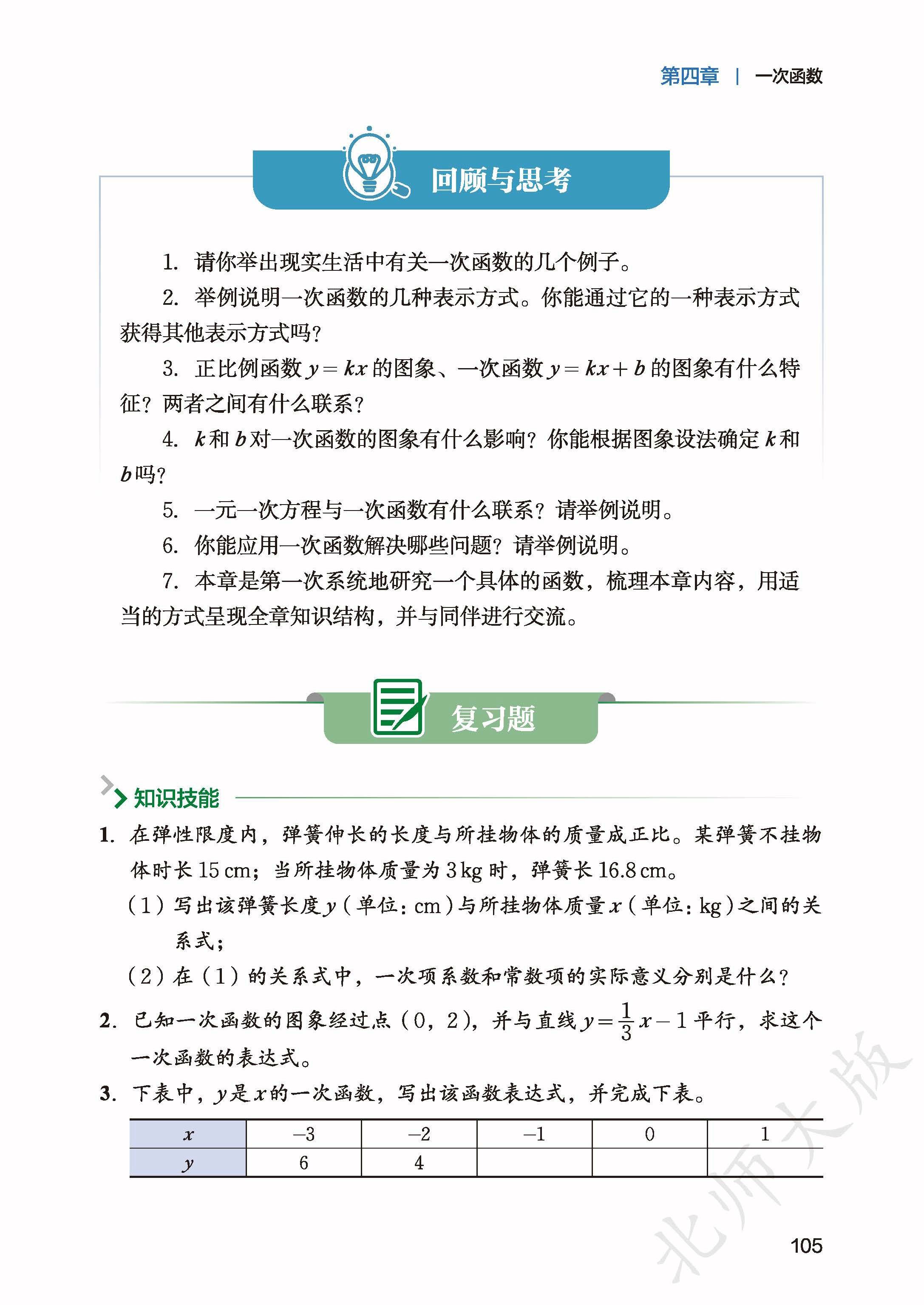 北师数学八上_113.jpg