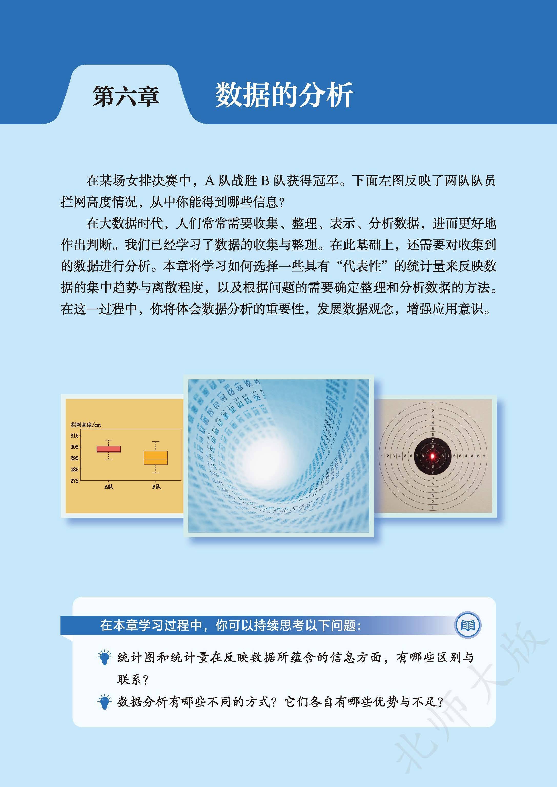 北师数学八上_153.jpg
