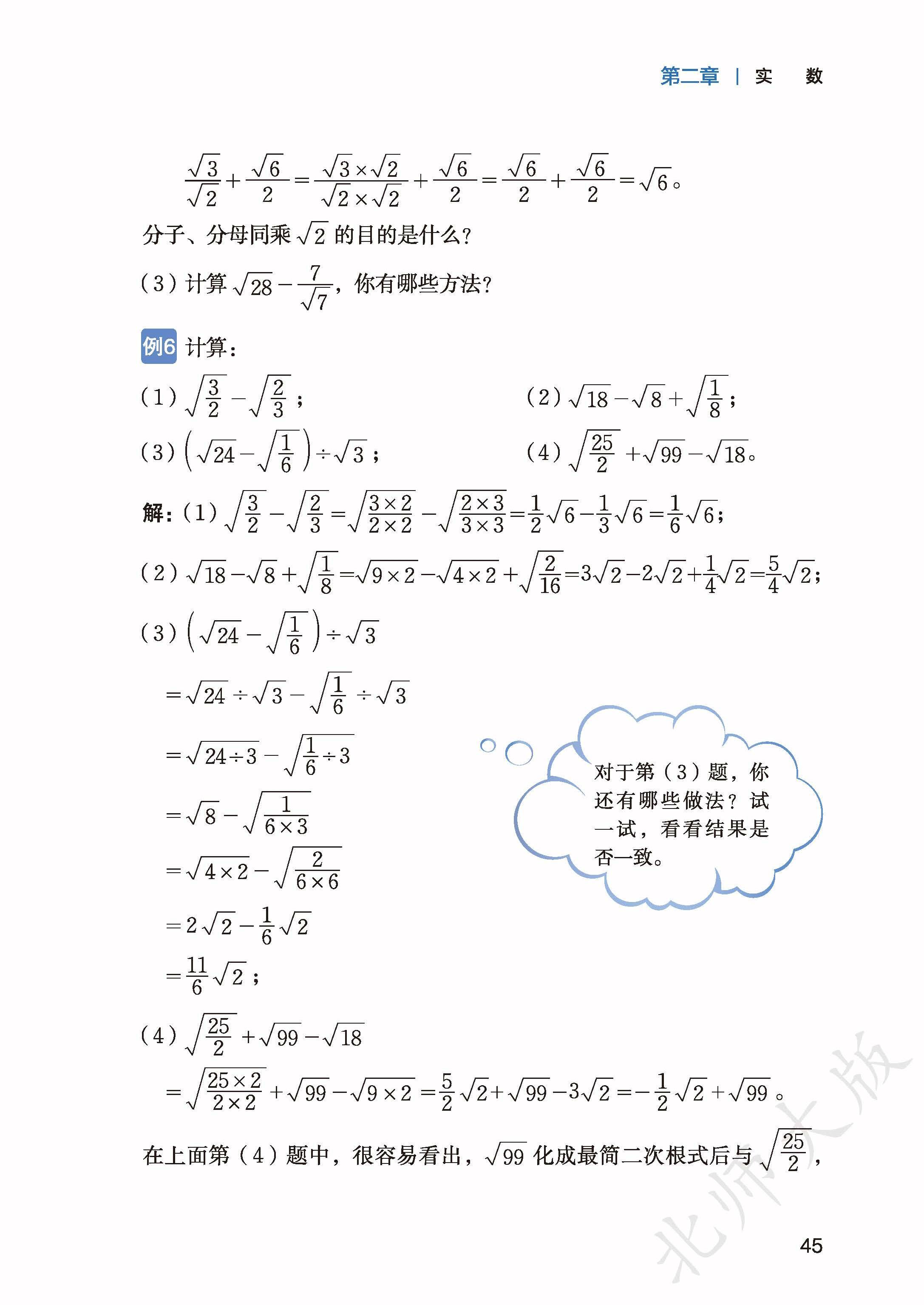 北师数学八上_53.jpg