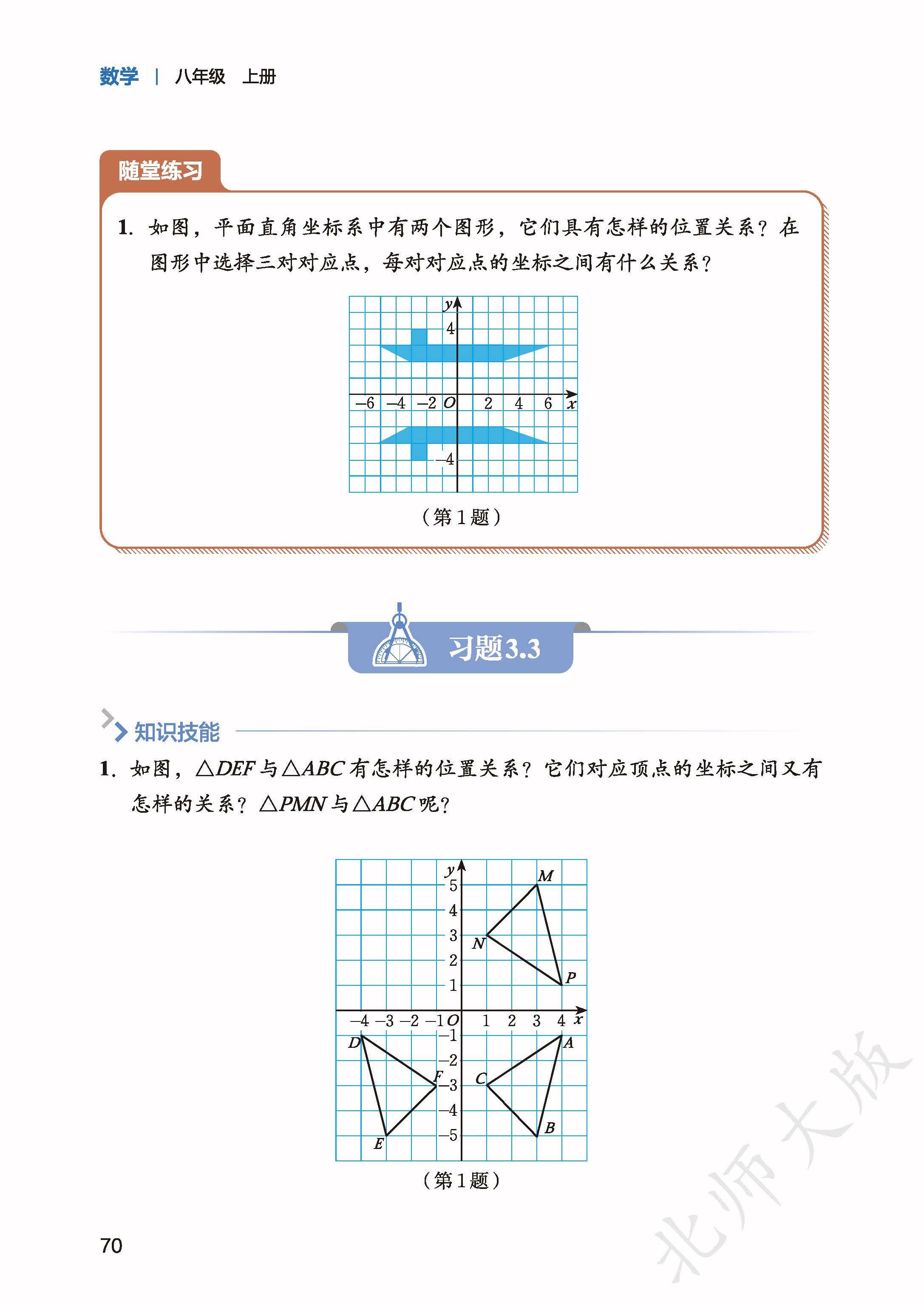 北师数学八上_78.jpg