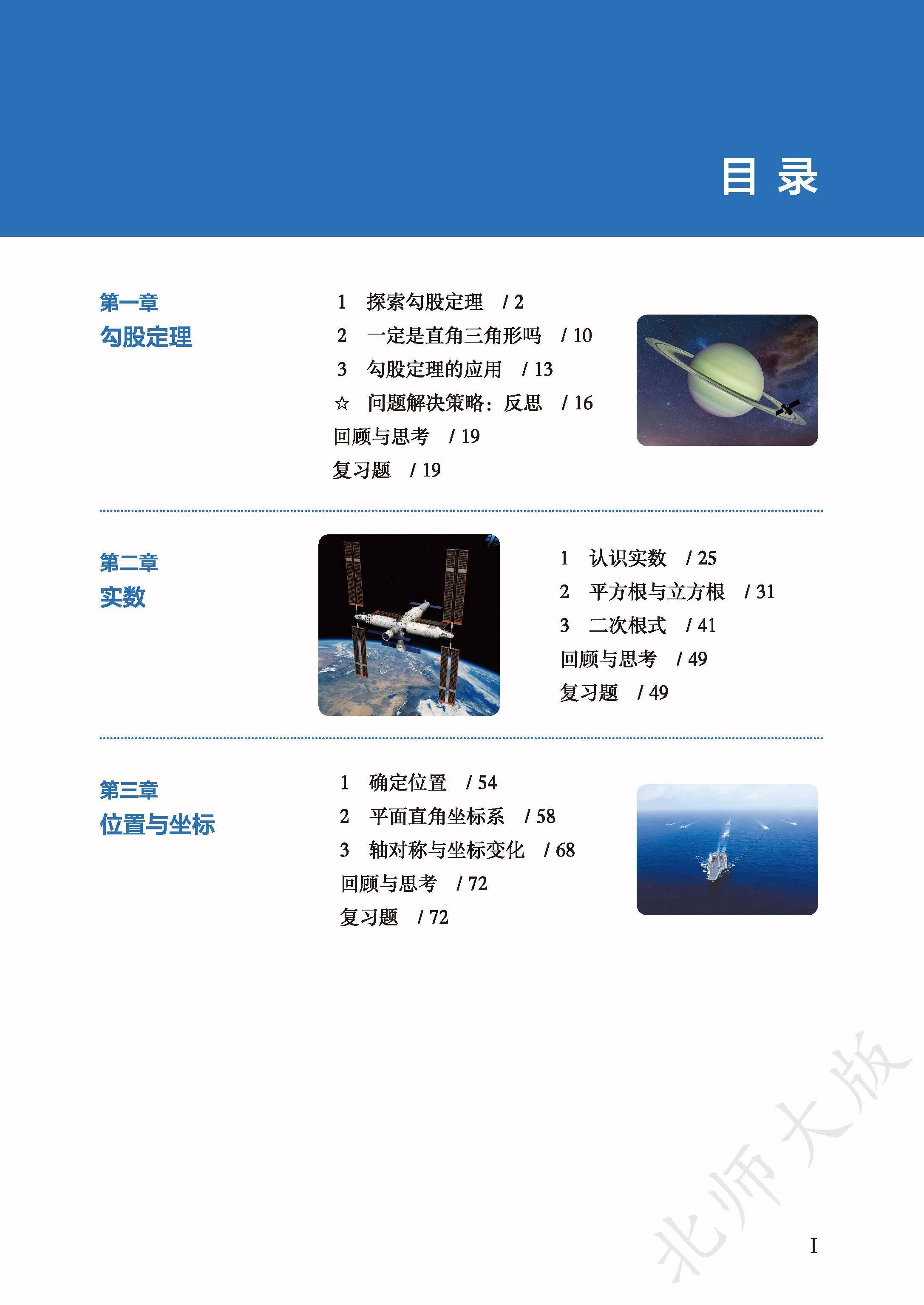 北师数学八上_5.jpg