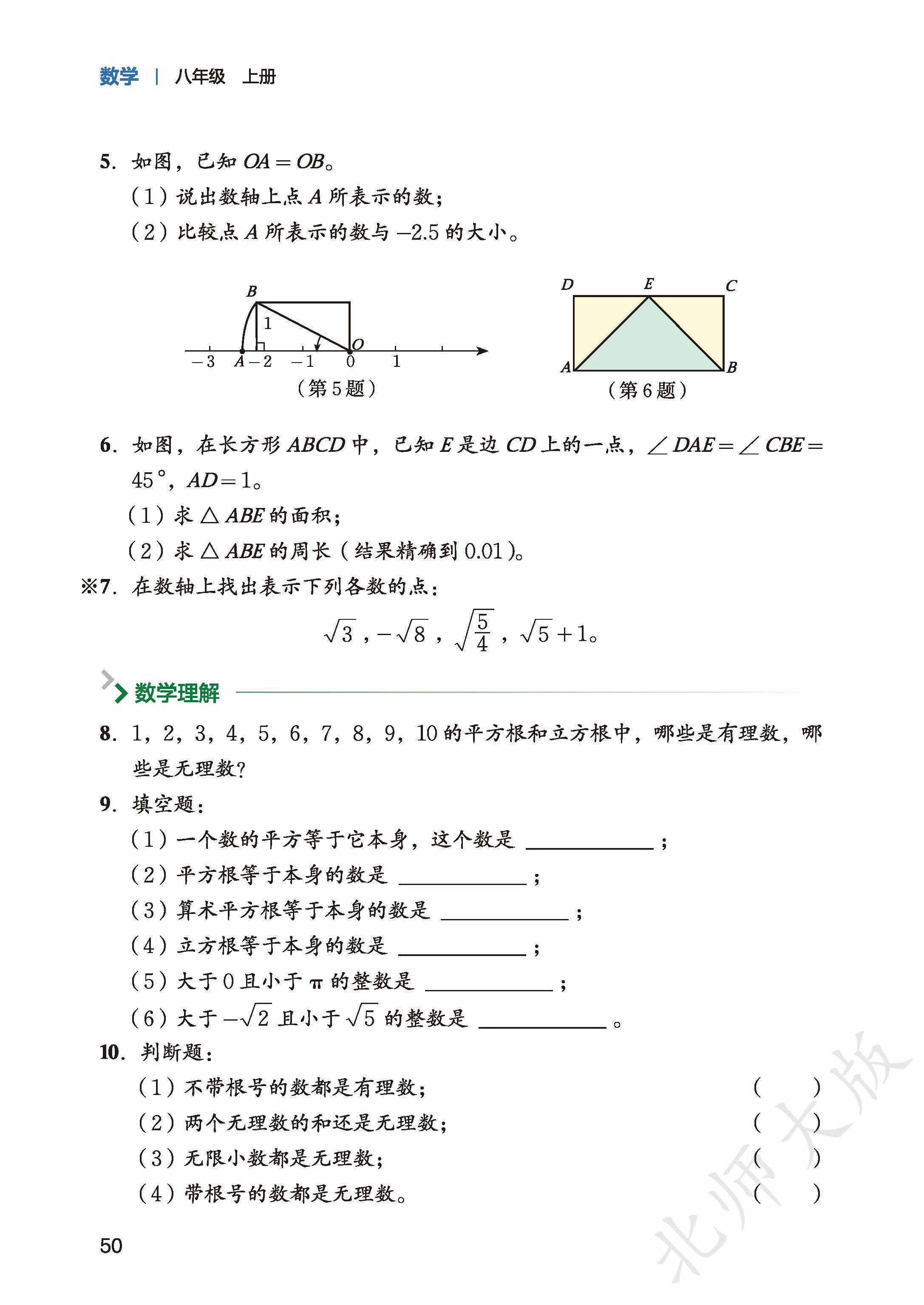 北师数学八上_58.jpg