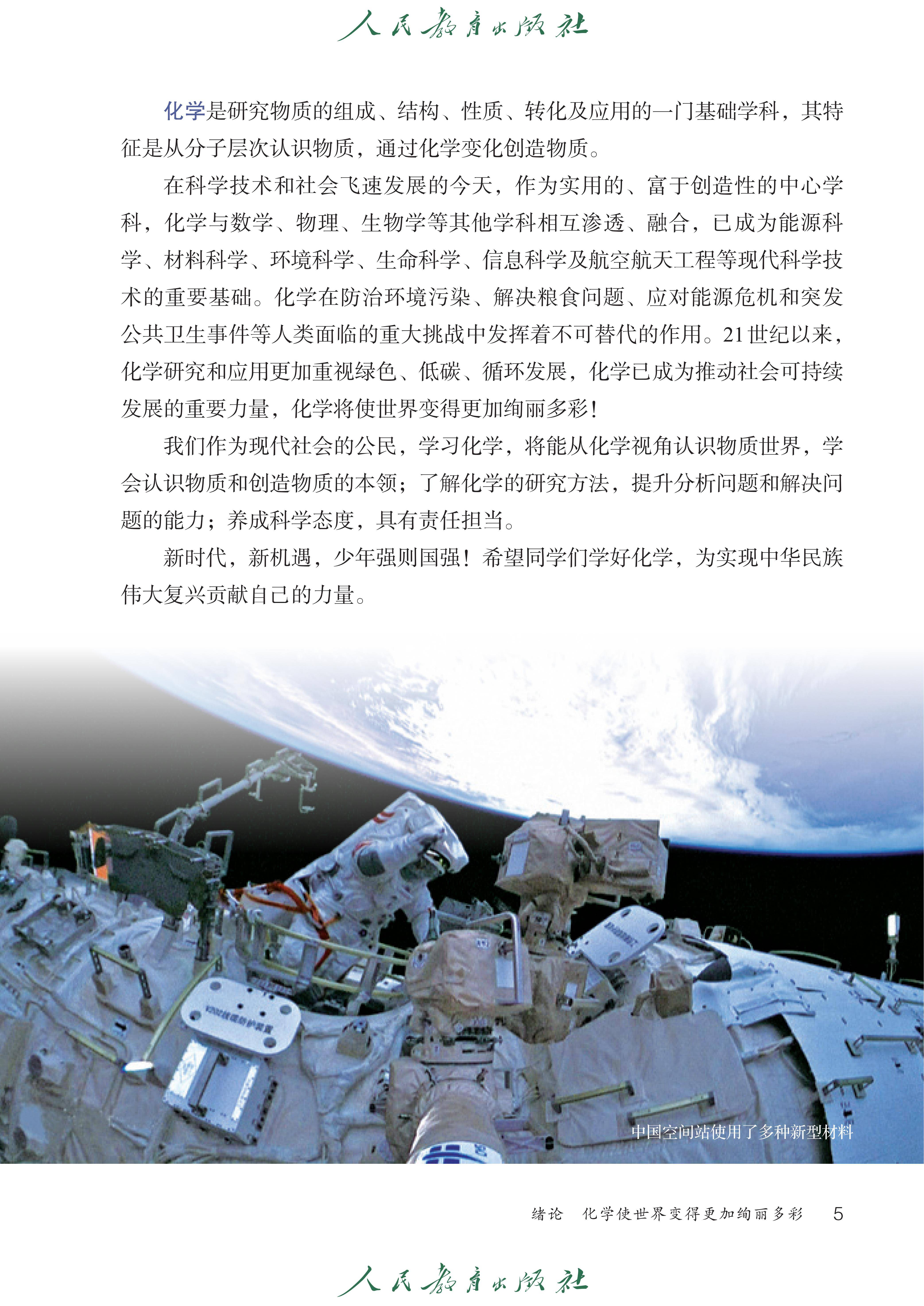 （根据2022年版课程标准修订）义务教育教科书·化学九年级上册_12.jpg