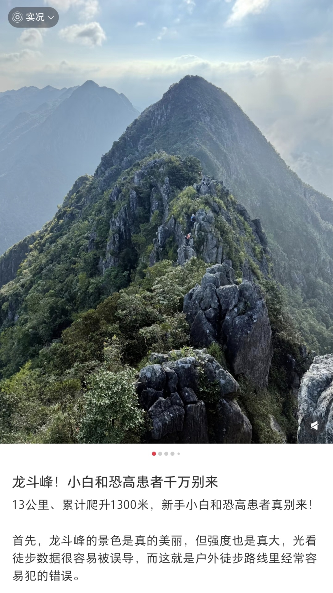近日龙斗峰徒步爱好者的发帖（网友发帖截图）