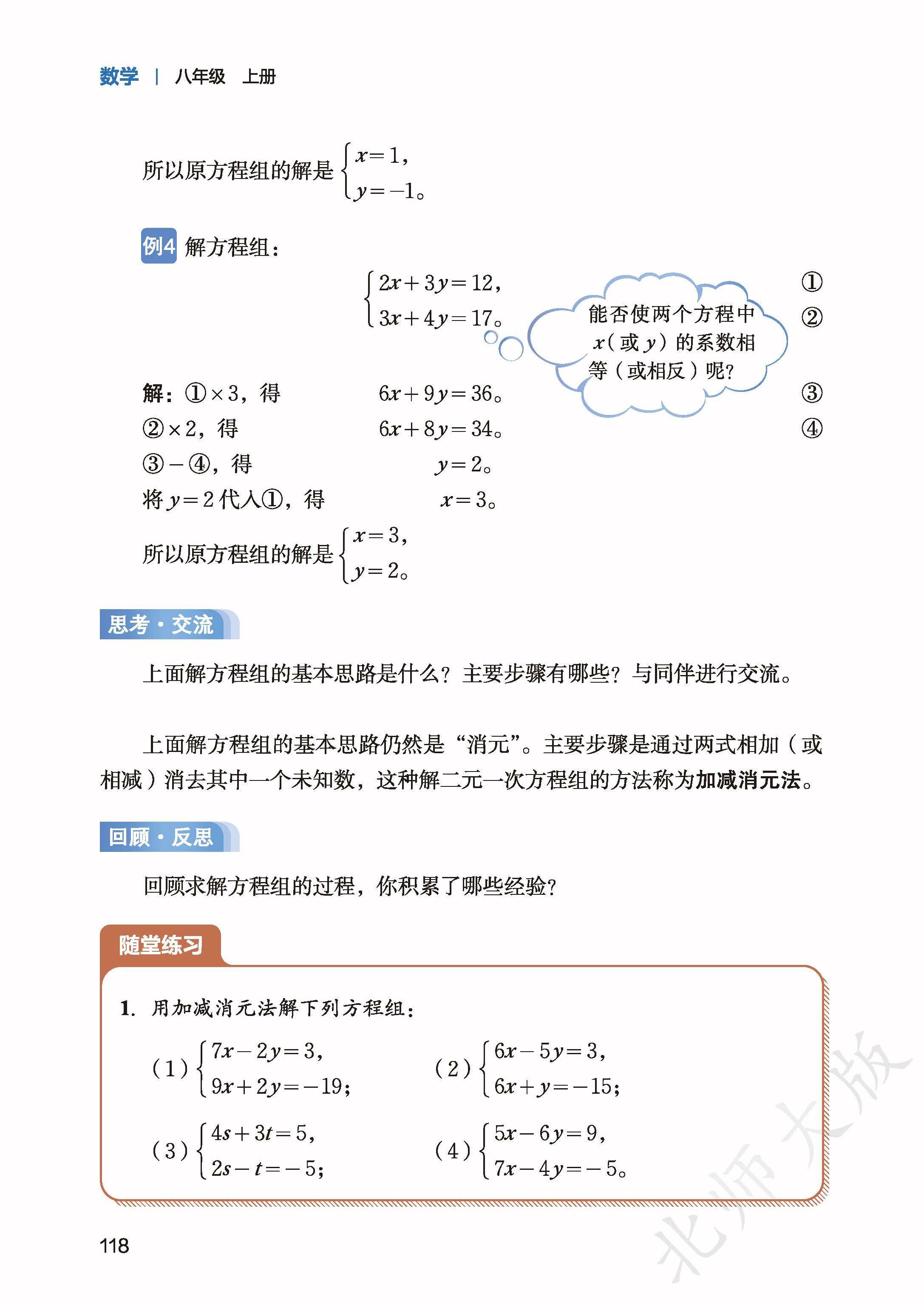 北师数学八上_126.jpg