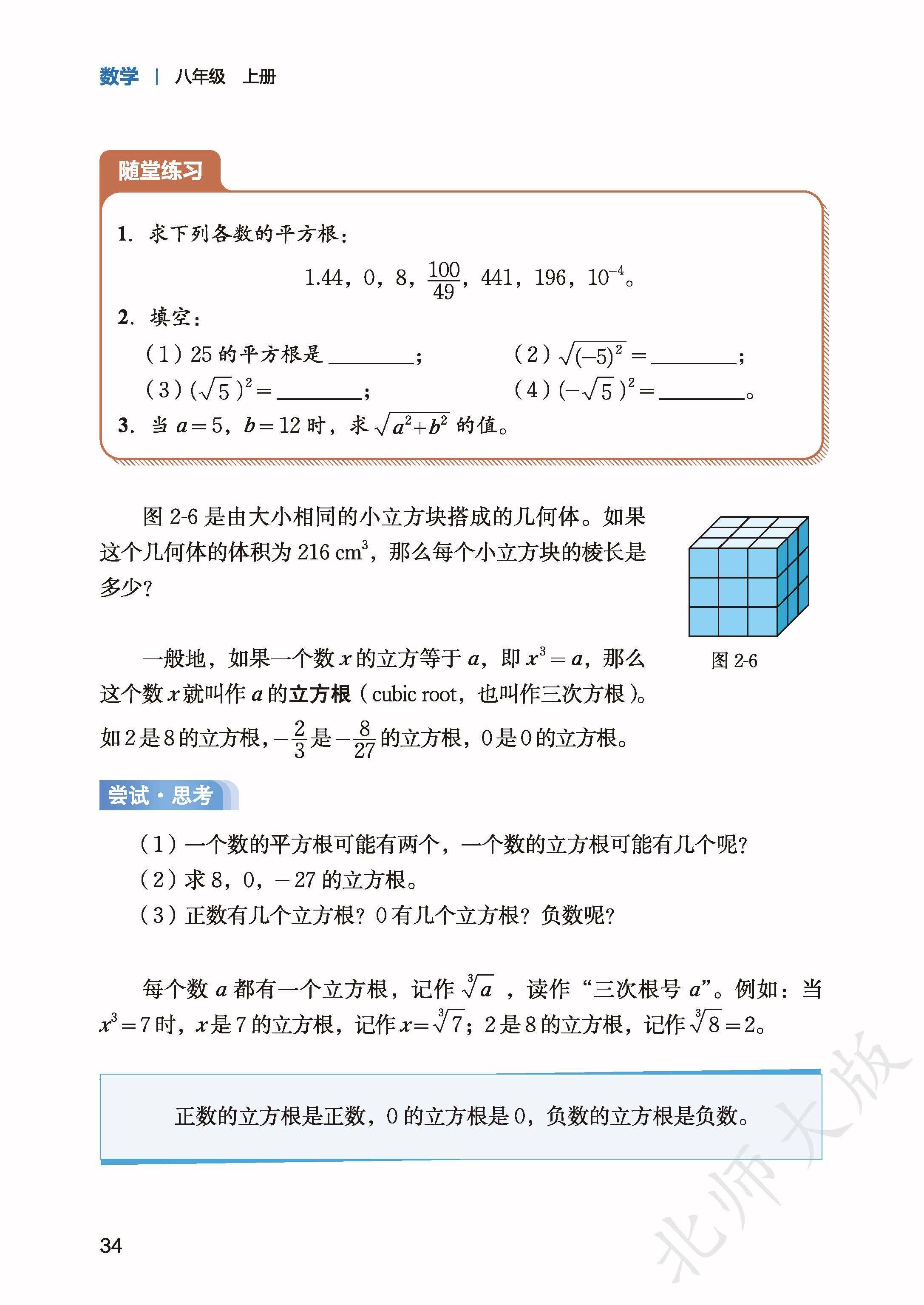 北师数学八上_42.jpg