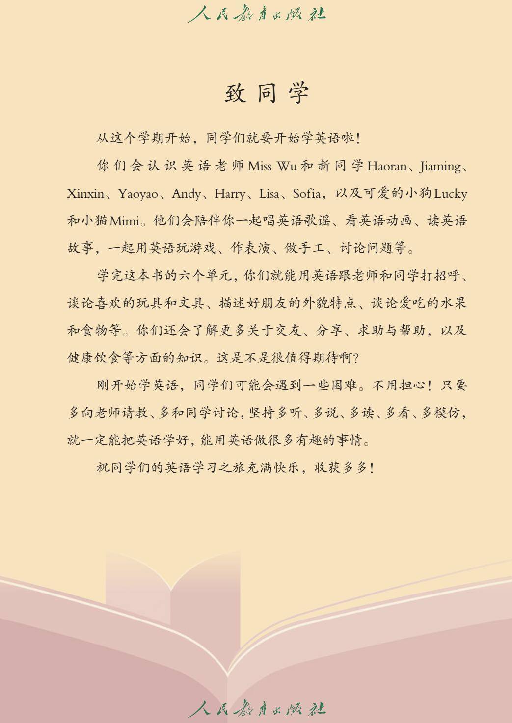 （根据2022年版课程标准修订）义务教育教科书·英语（精通）（三年级起点）三年级上册-逐页转图片-00003.jpg