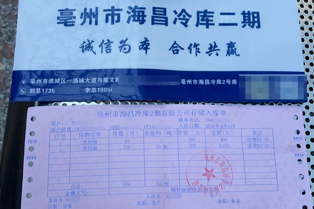 ▲张先生存放货物的入库单