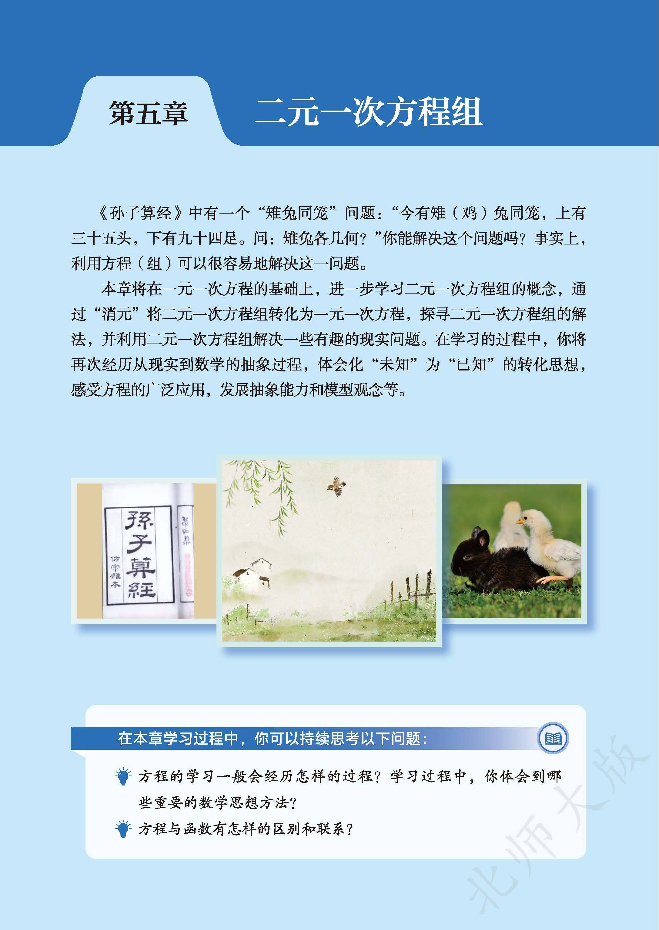 北师数学八上_118.jpg