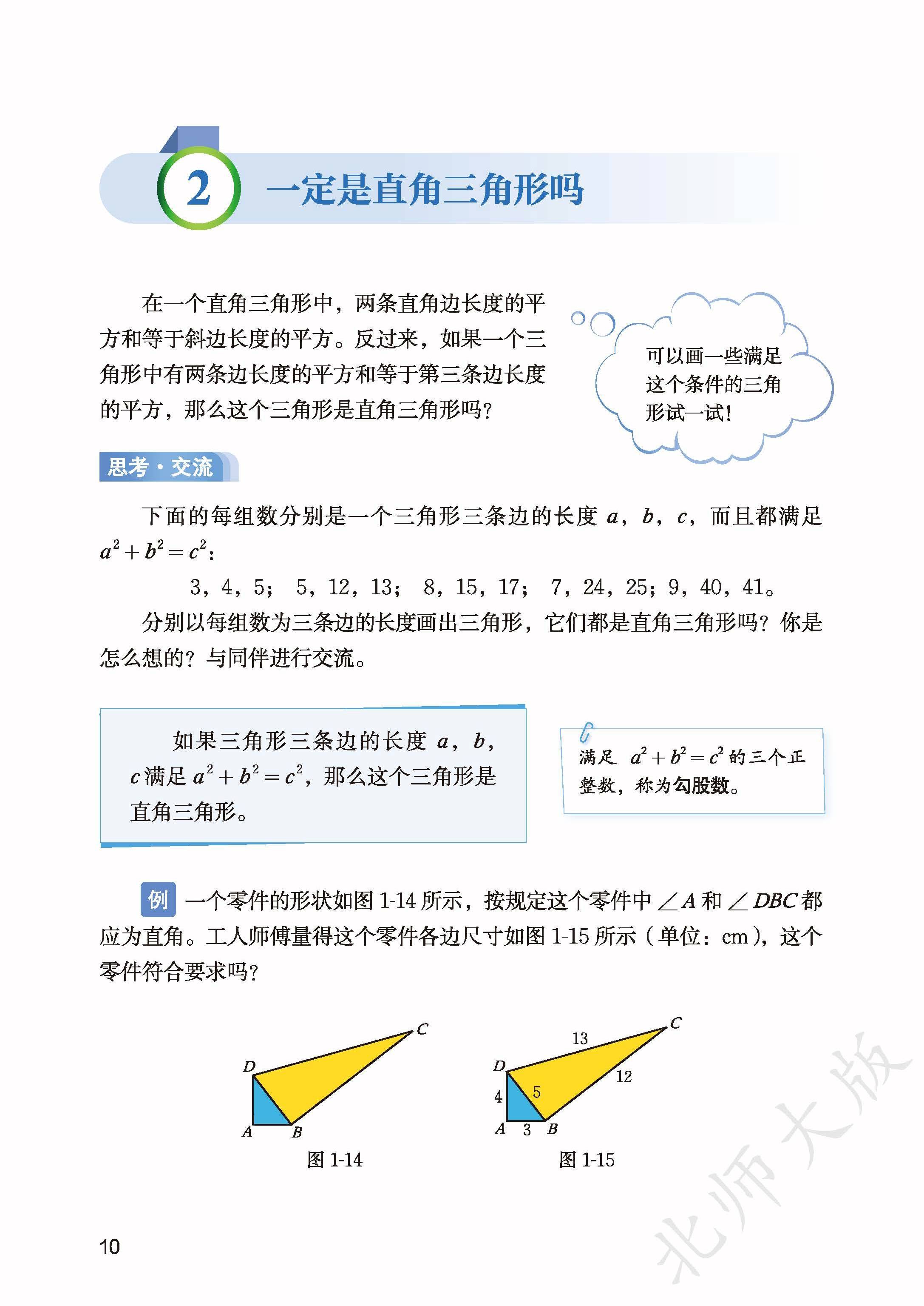 北师数学八上_18.jpg