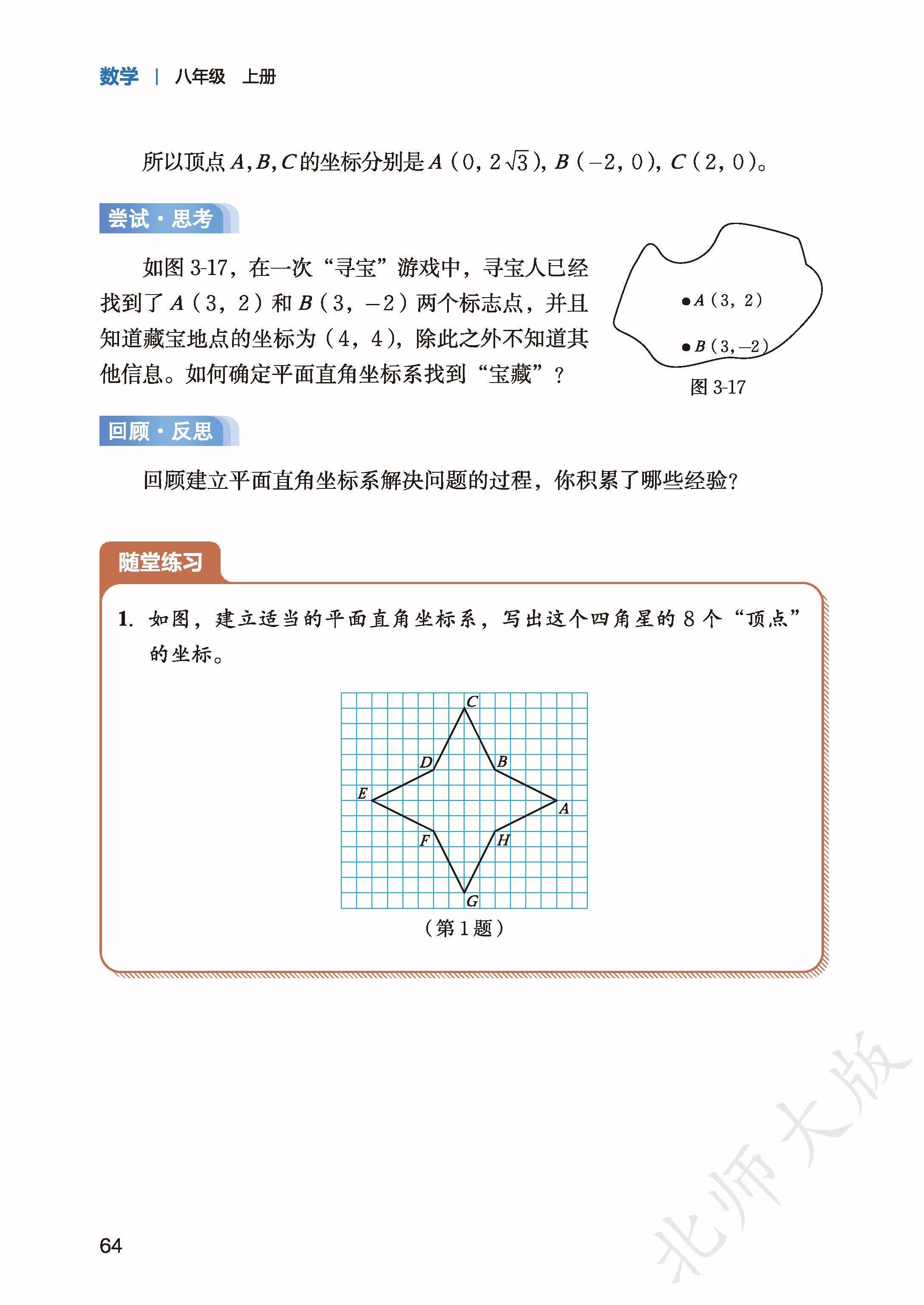 北师数学八上_72.jpg