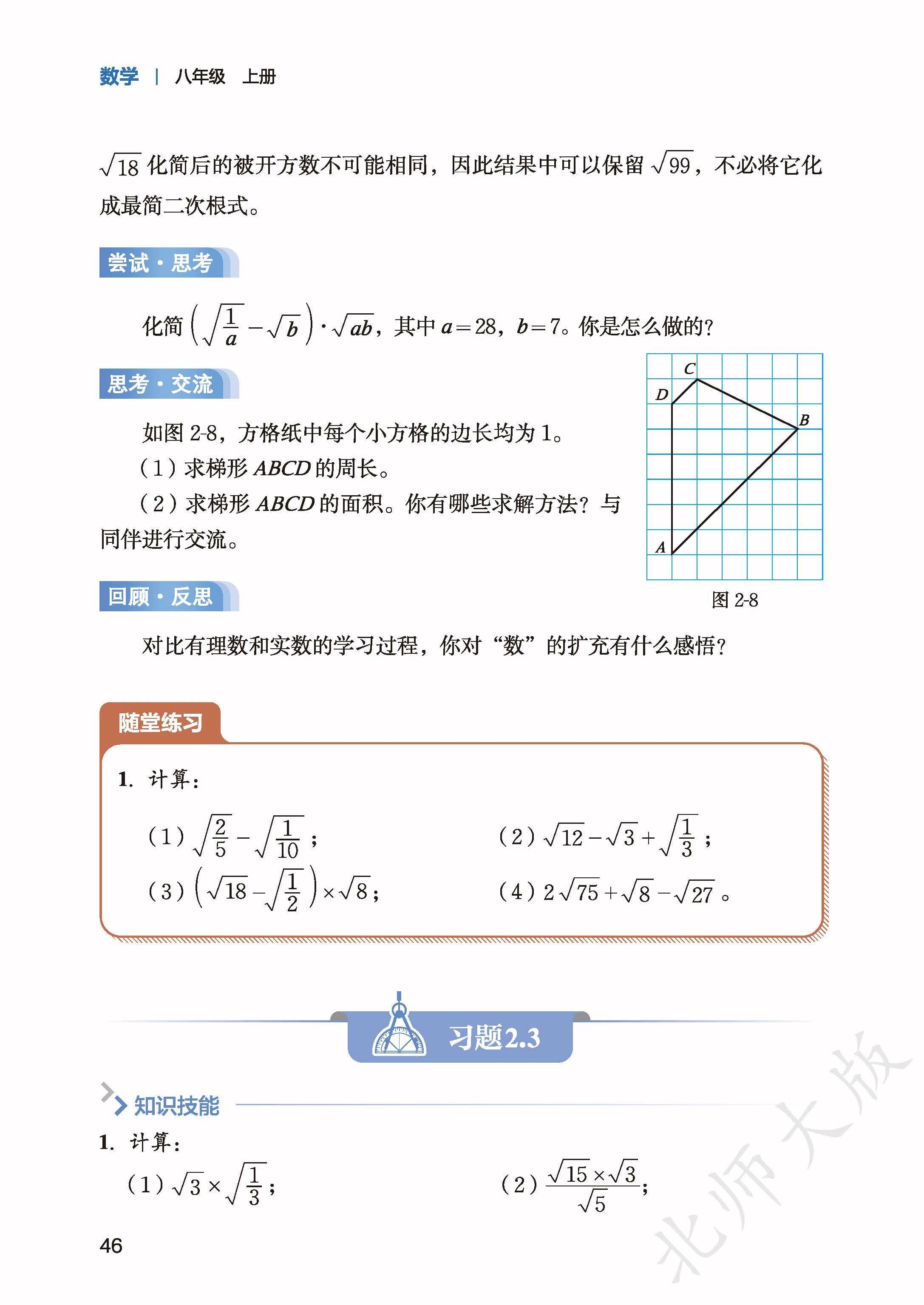北师数学八上_54.jpg