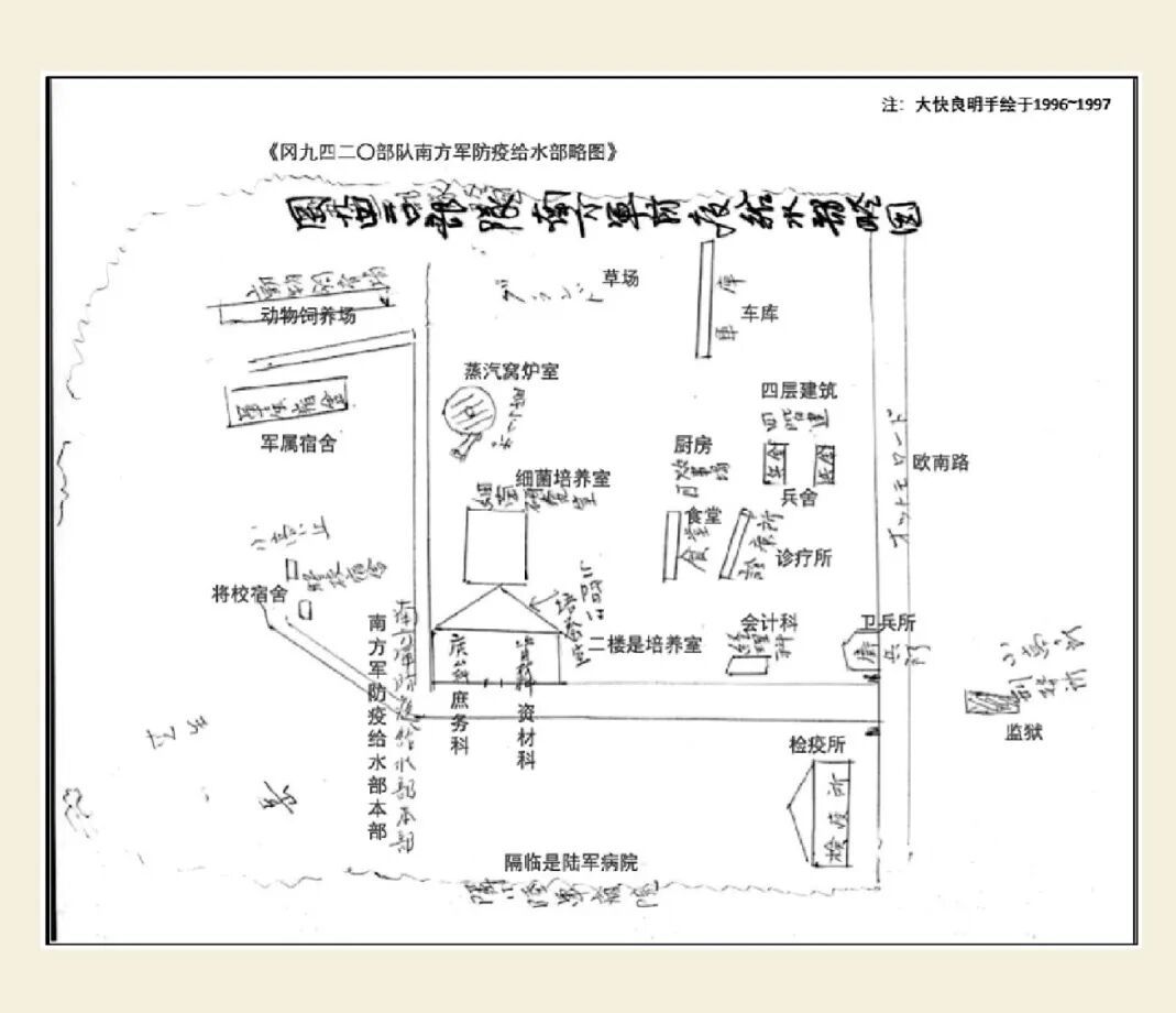 冈字9420部队略图（中文名称由林少彬添加）
