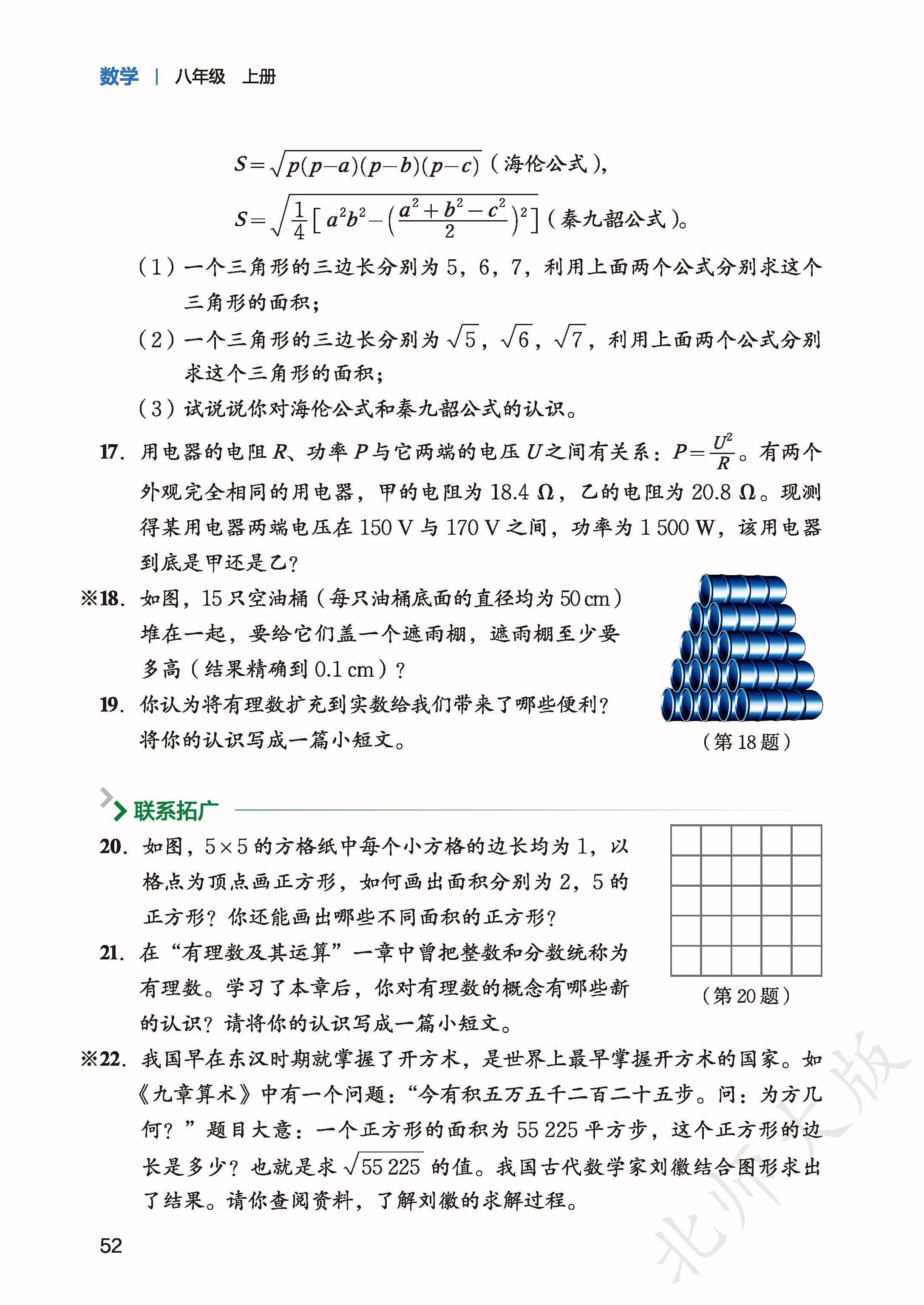 北师数学八上_60.jpg