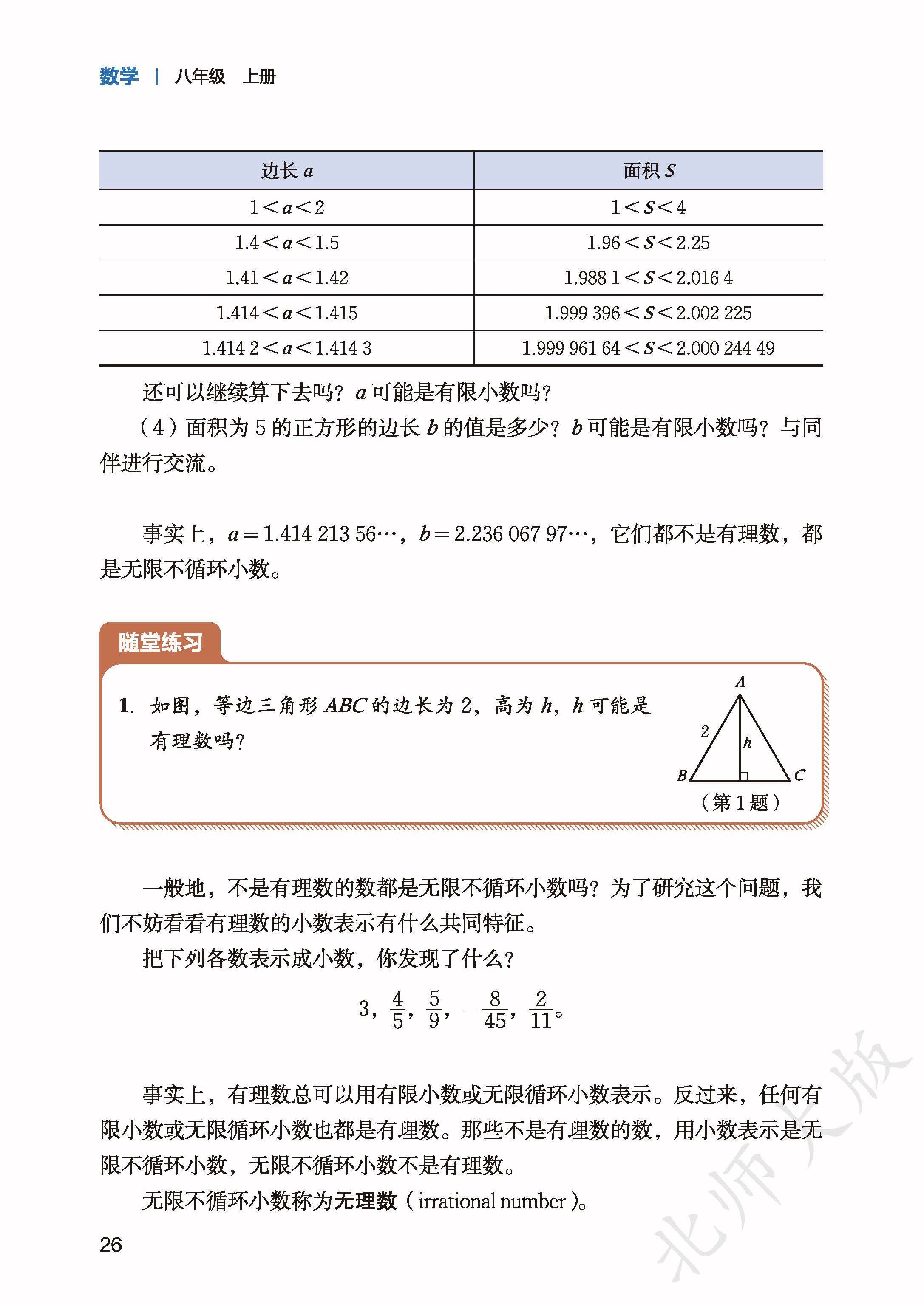 北师数学八上_34.jpg