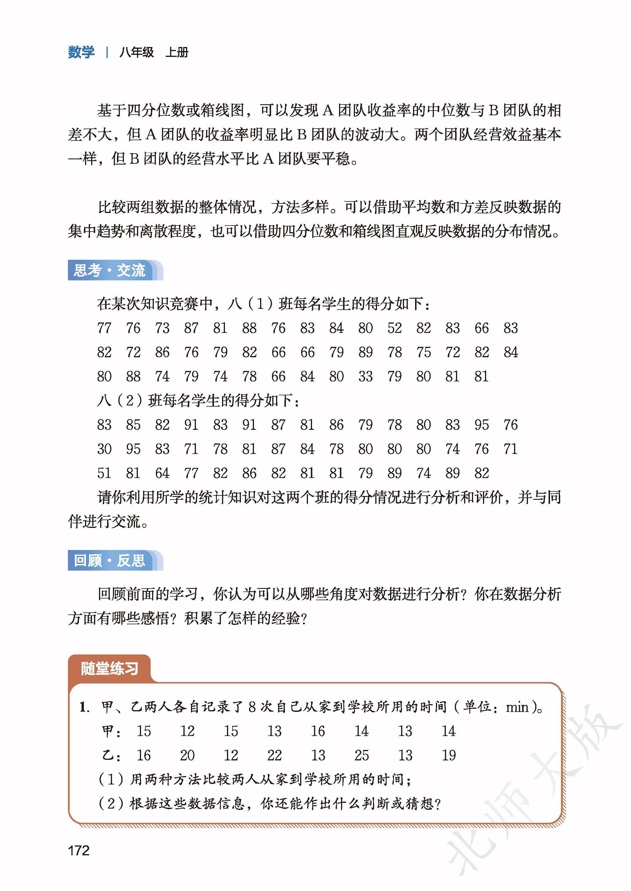 北师数学八上_180.jpg