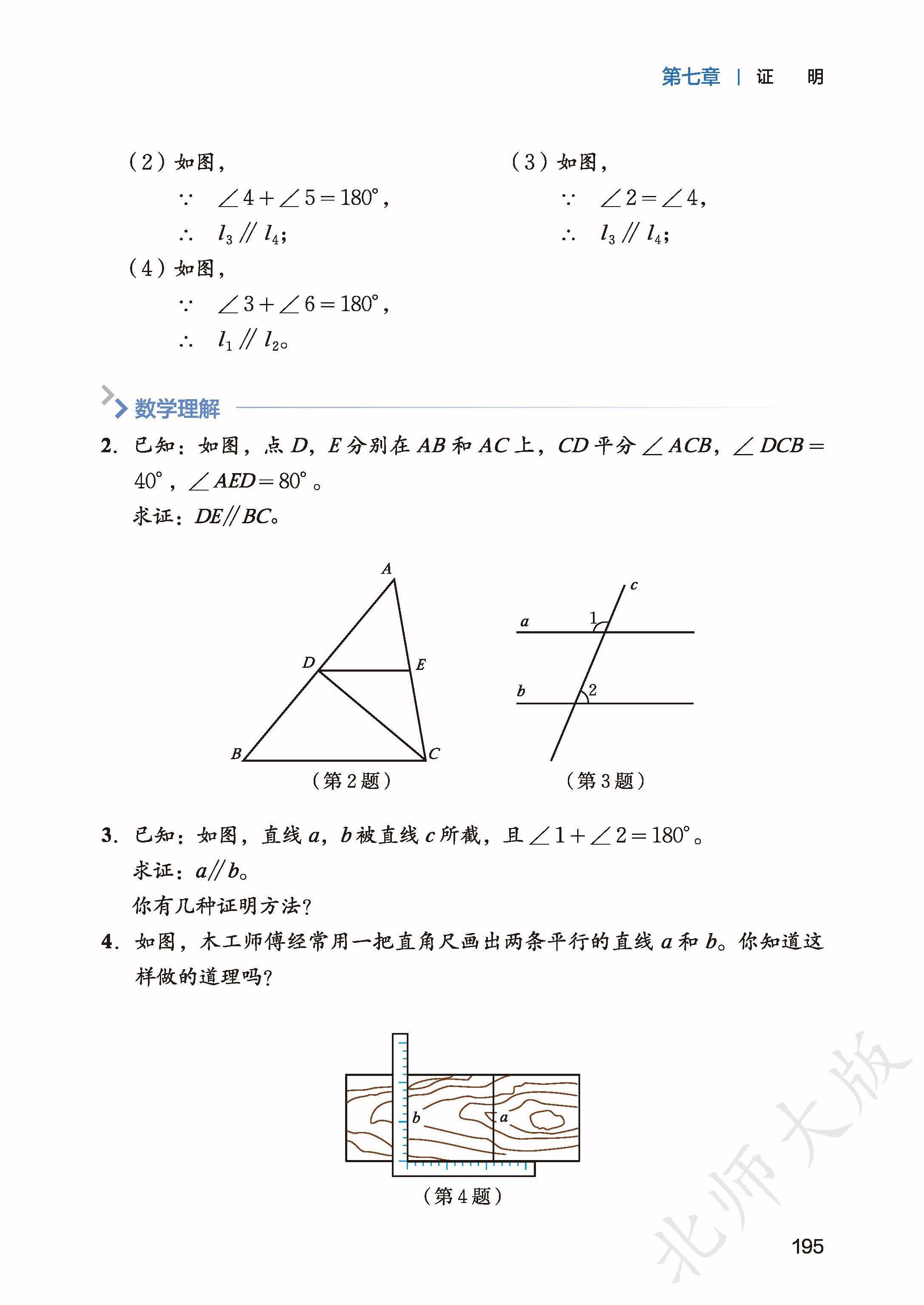 北师数学八上_203.jpg