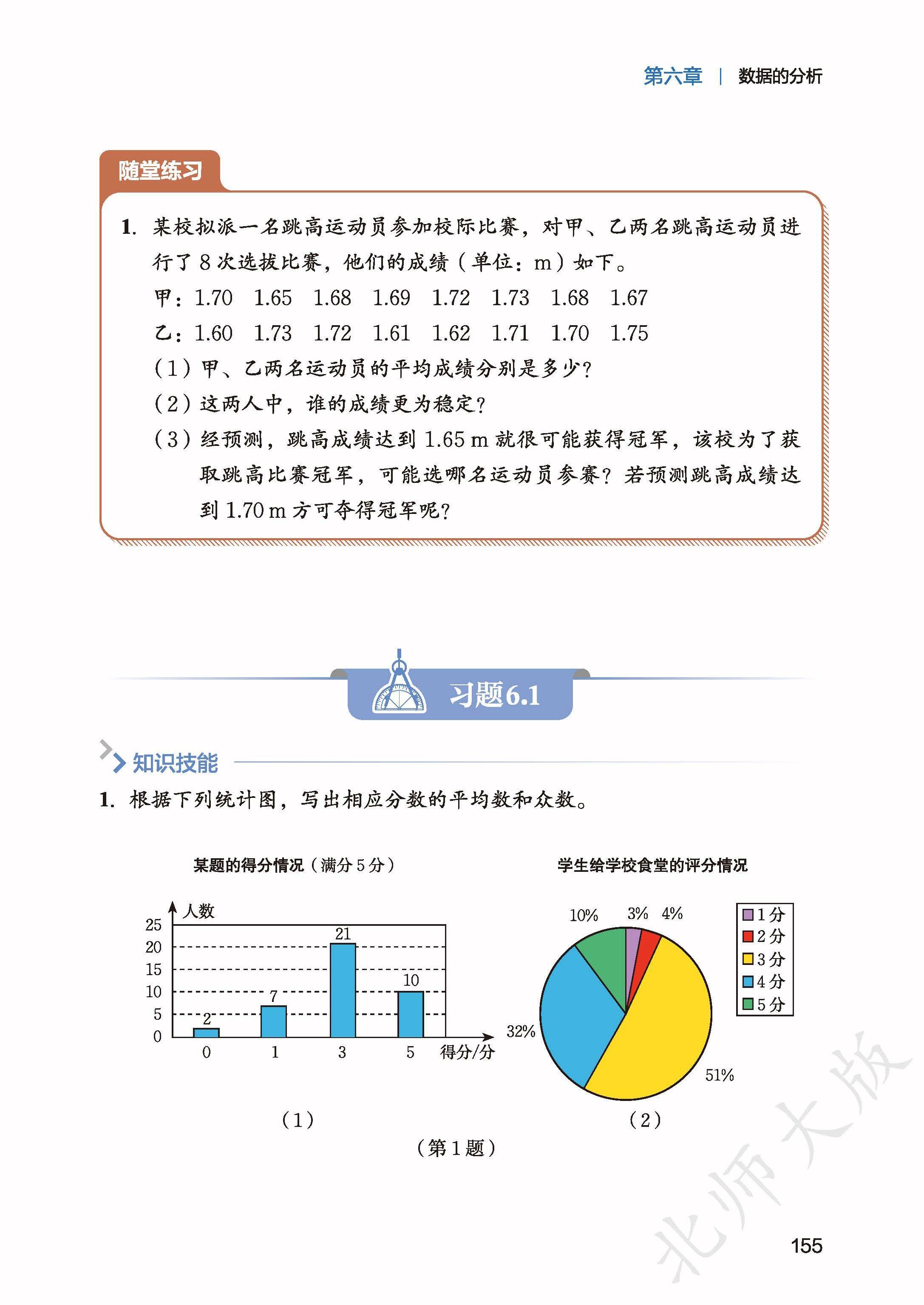 北师数学八上_163.jpg