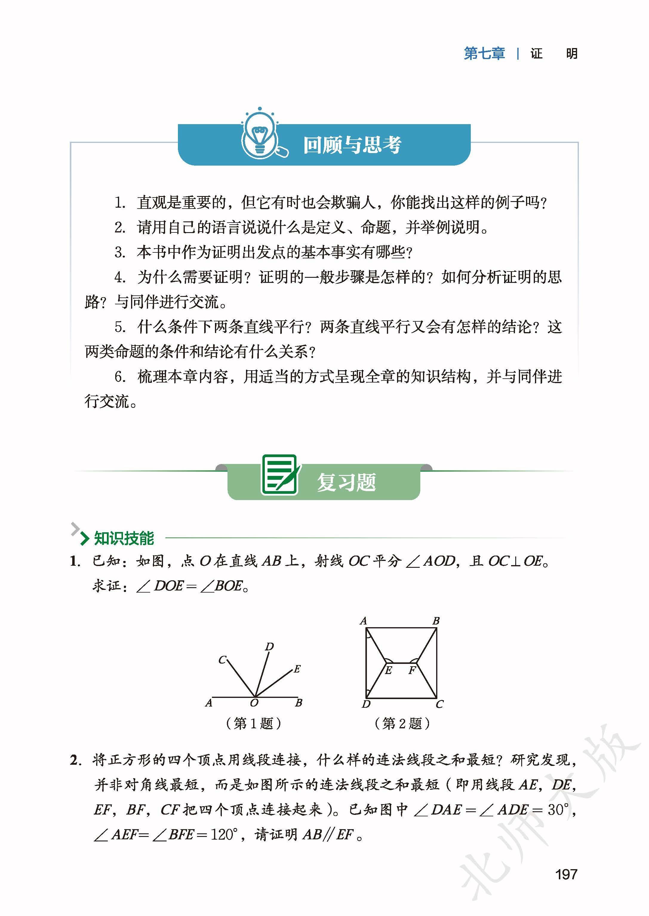 北师数学八上_205.jpg