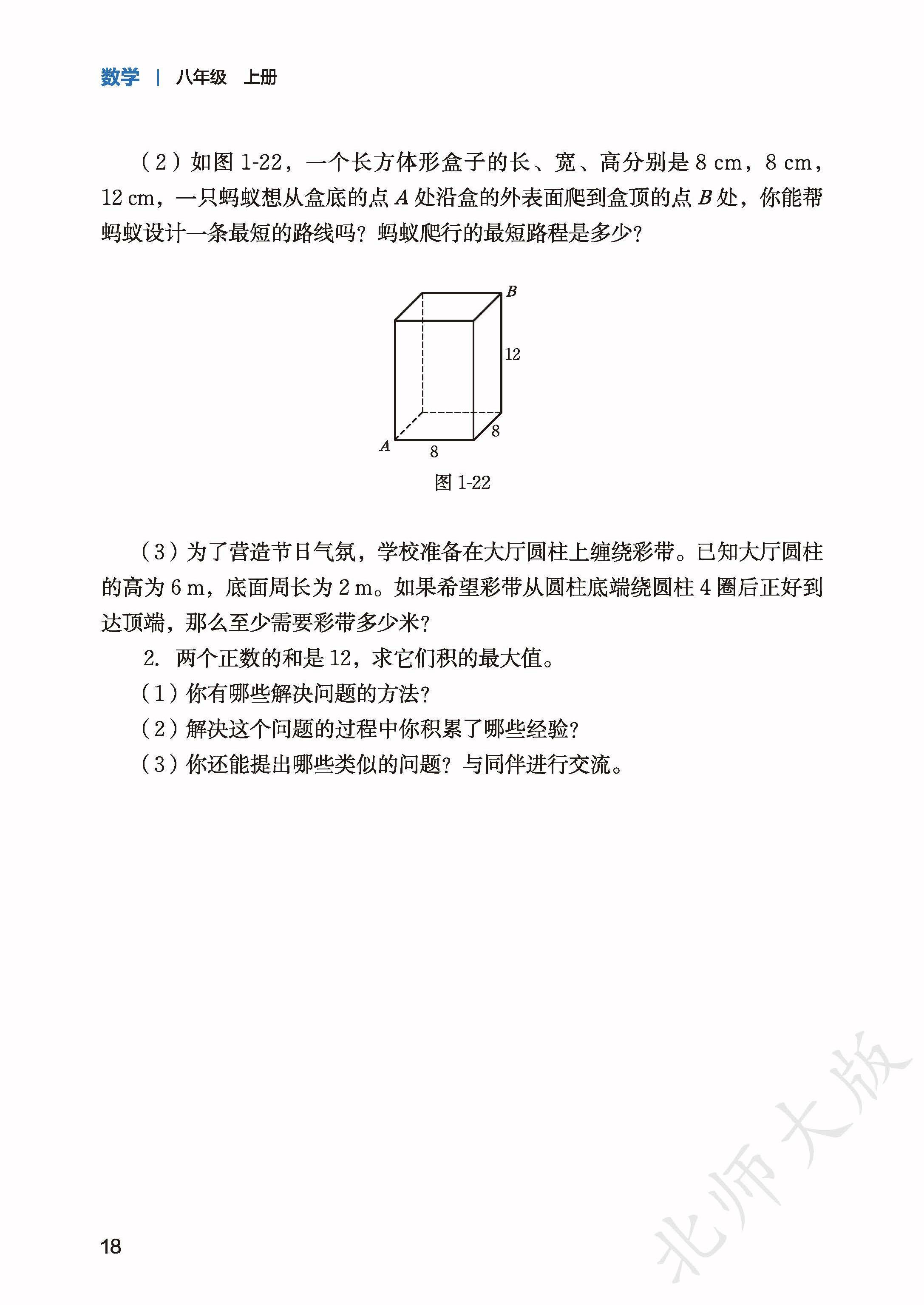 北师数学八上_26.jpg