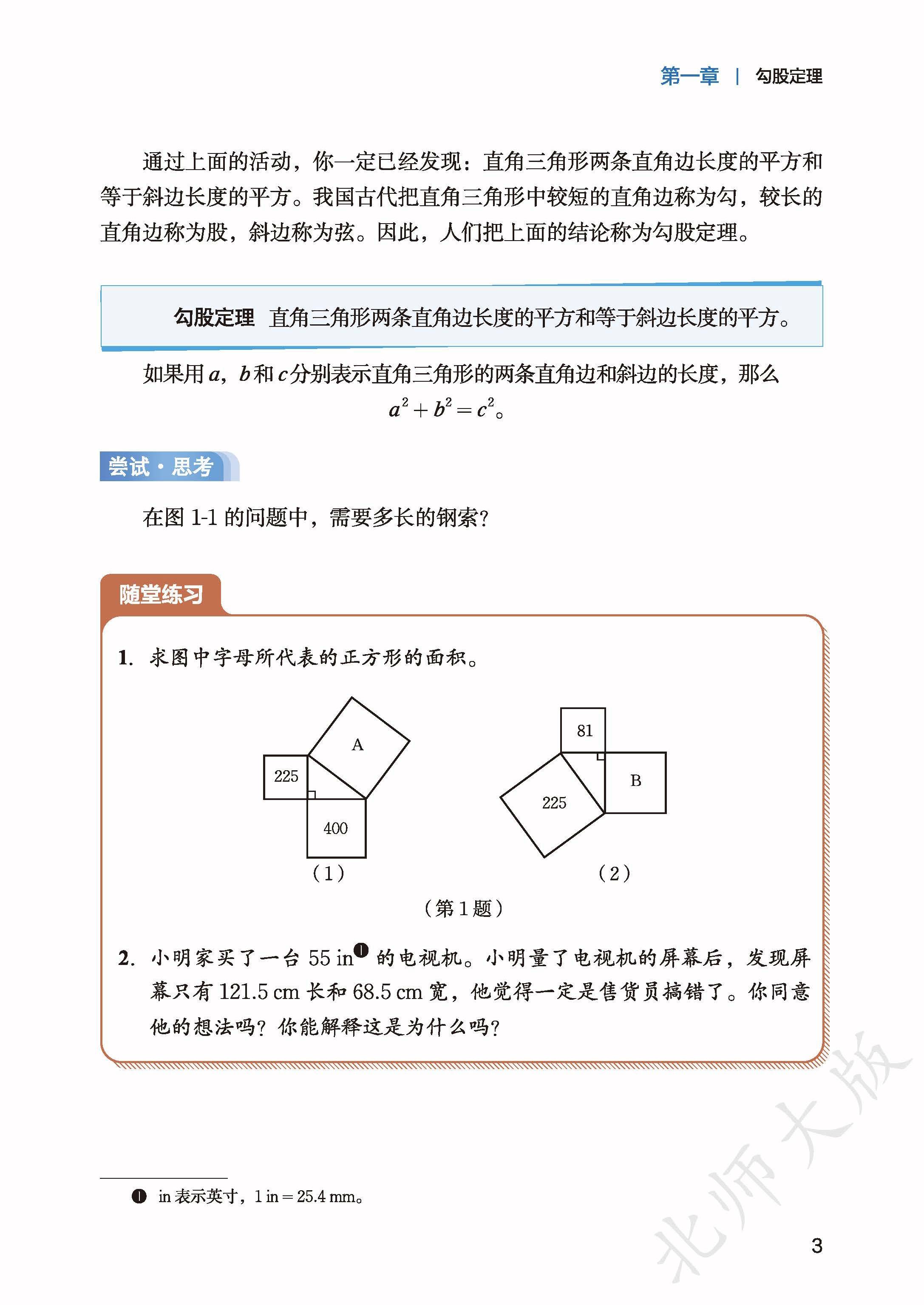 北师数学八上_11.jpg