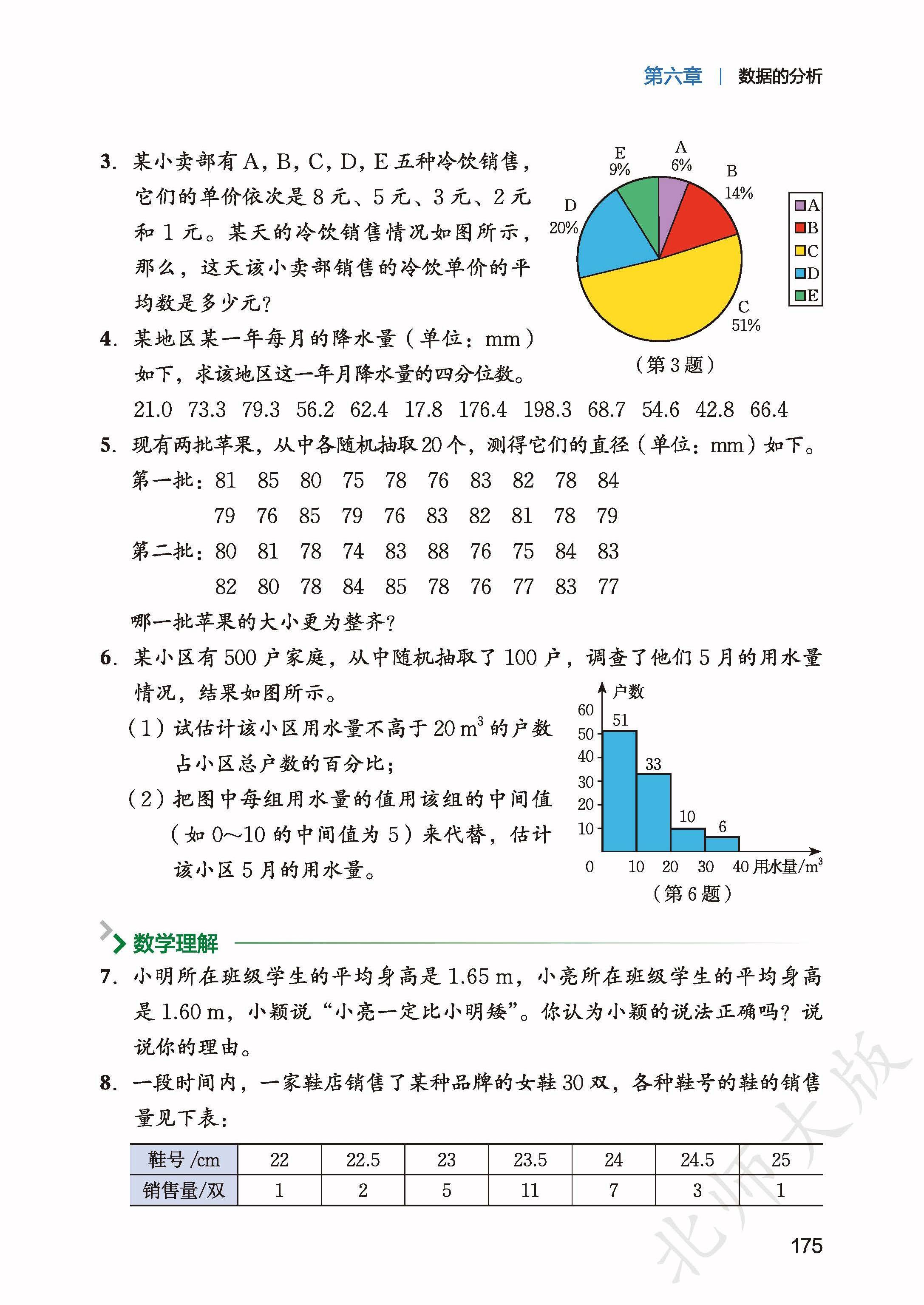 北师数学八上_183.jpg