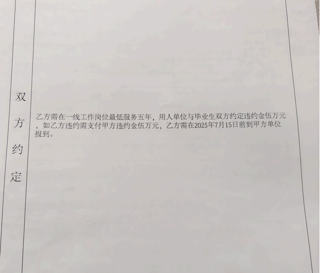 张鹏提供的三方协议中关于违约金的内容。（图/受访者提供）