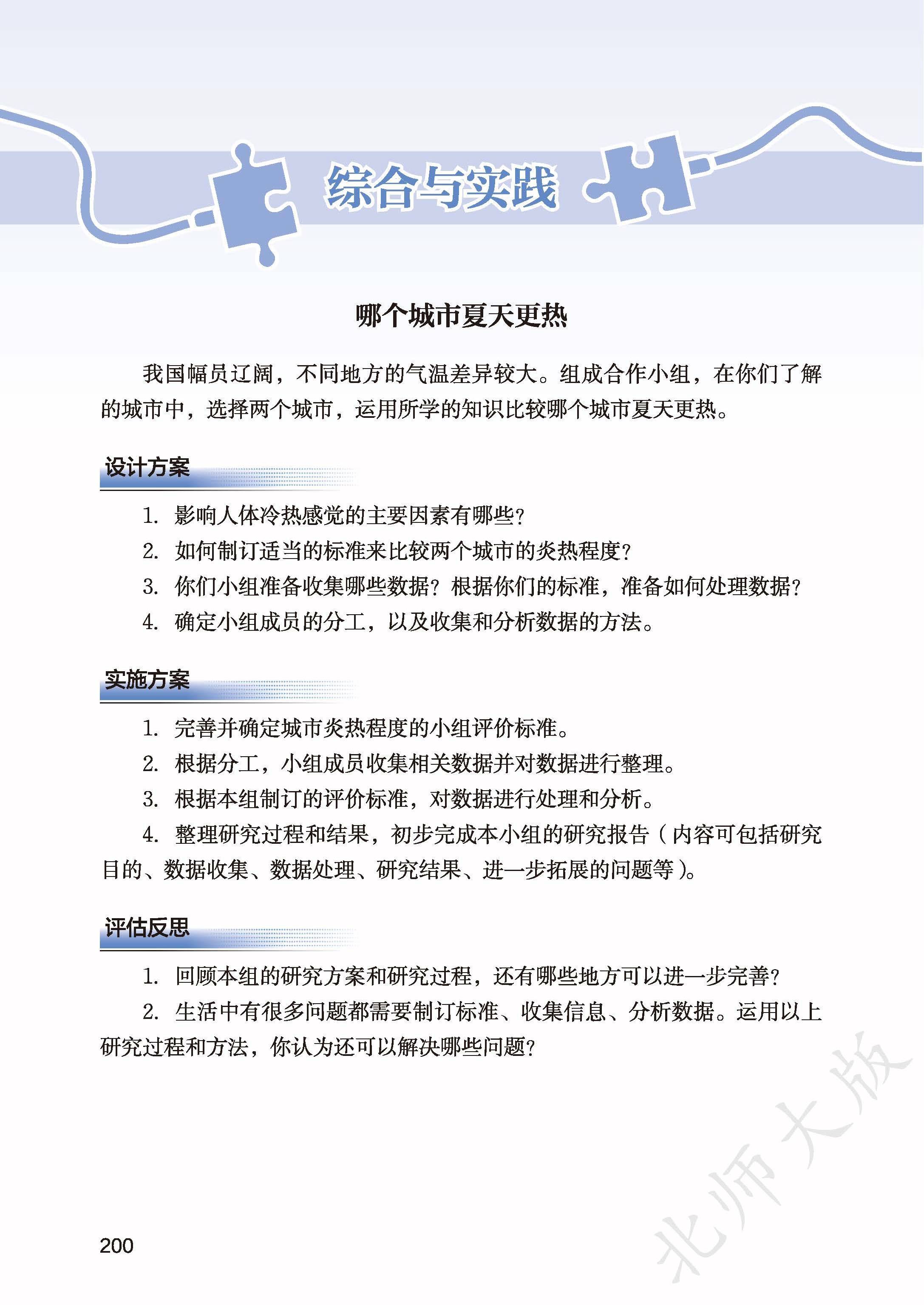 北师数学八上_208.jpg