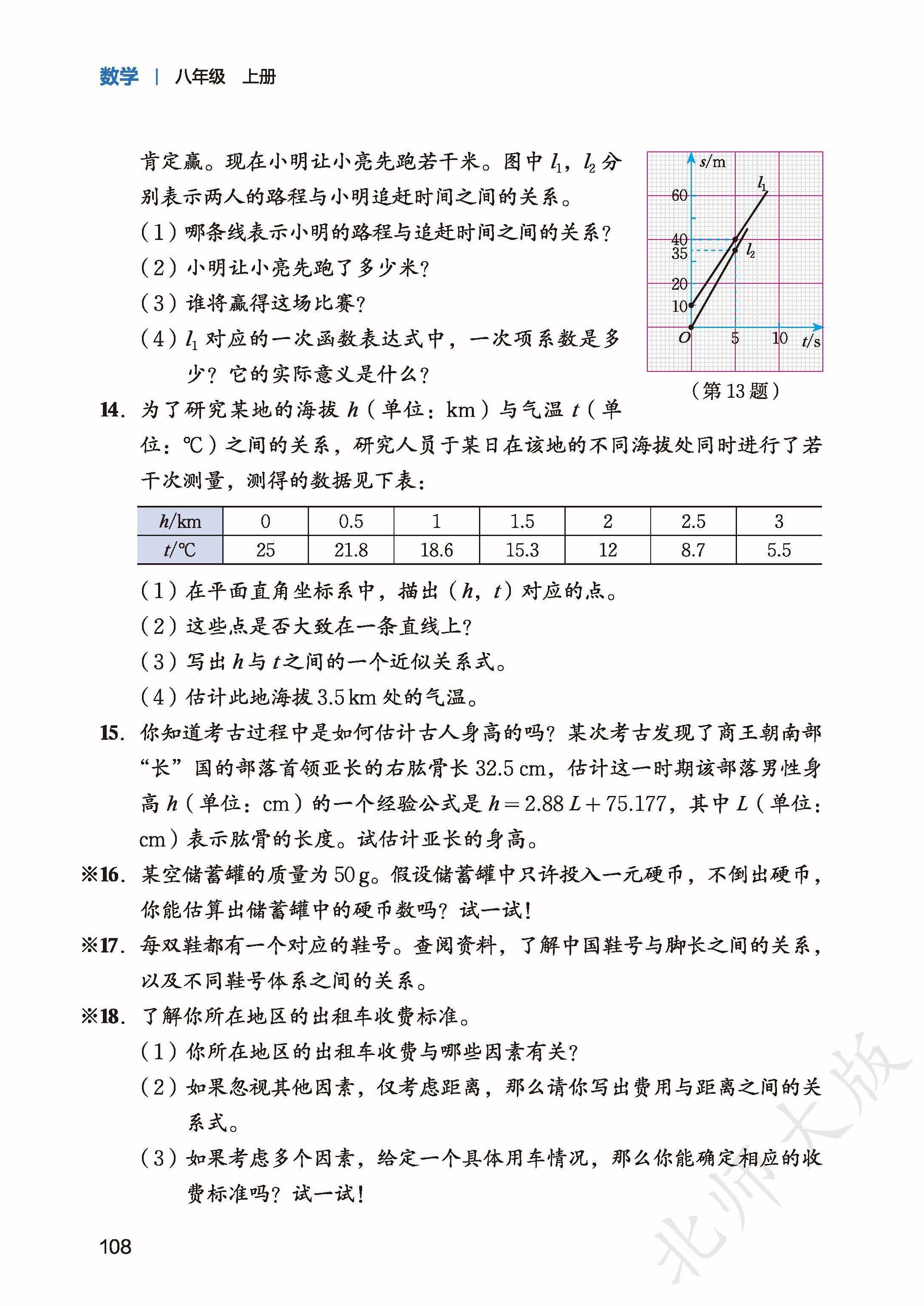 北师数学八上_116.jpg