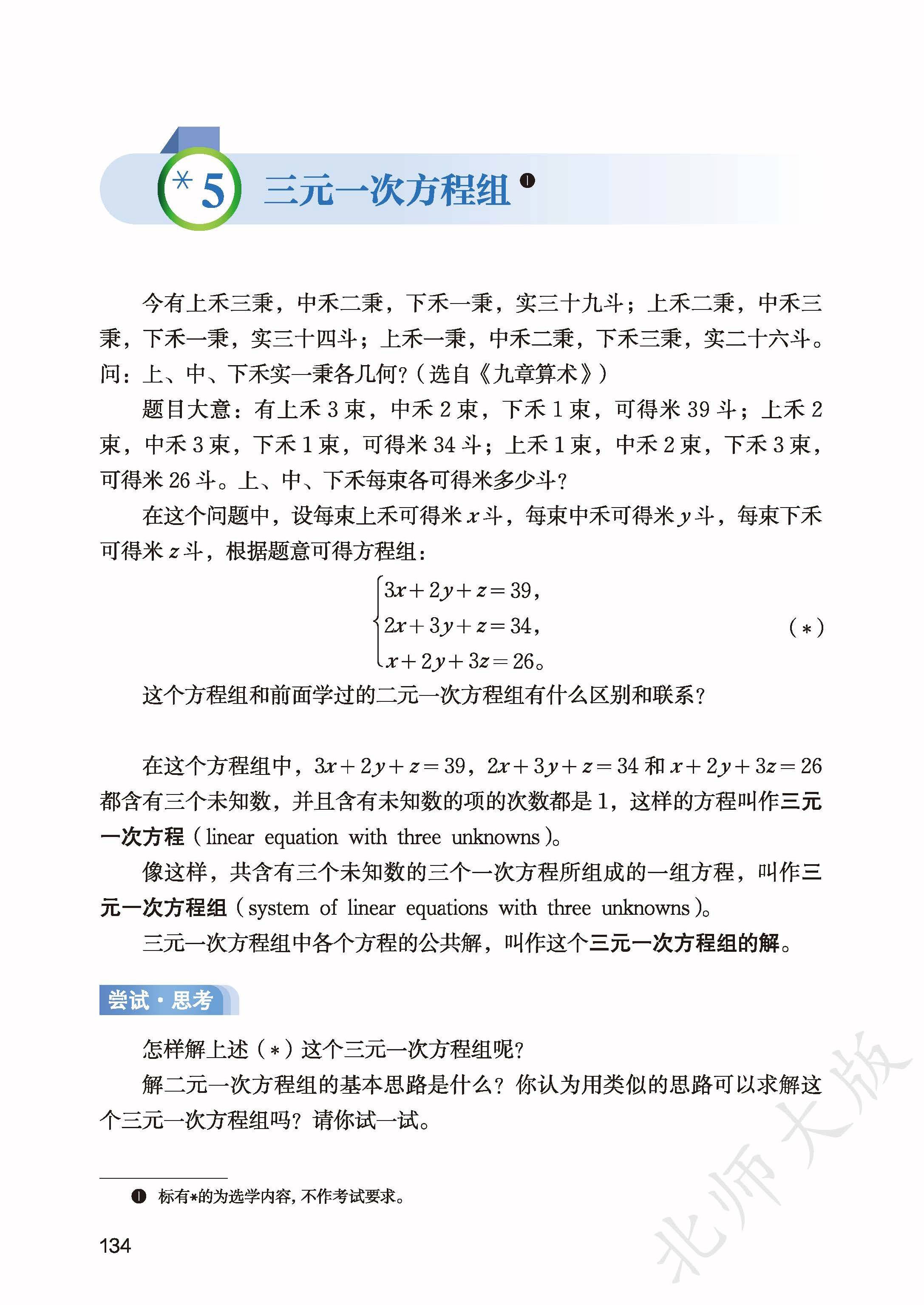 北师数学八上_142.jpg