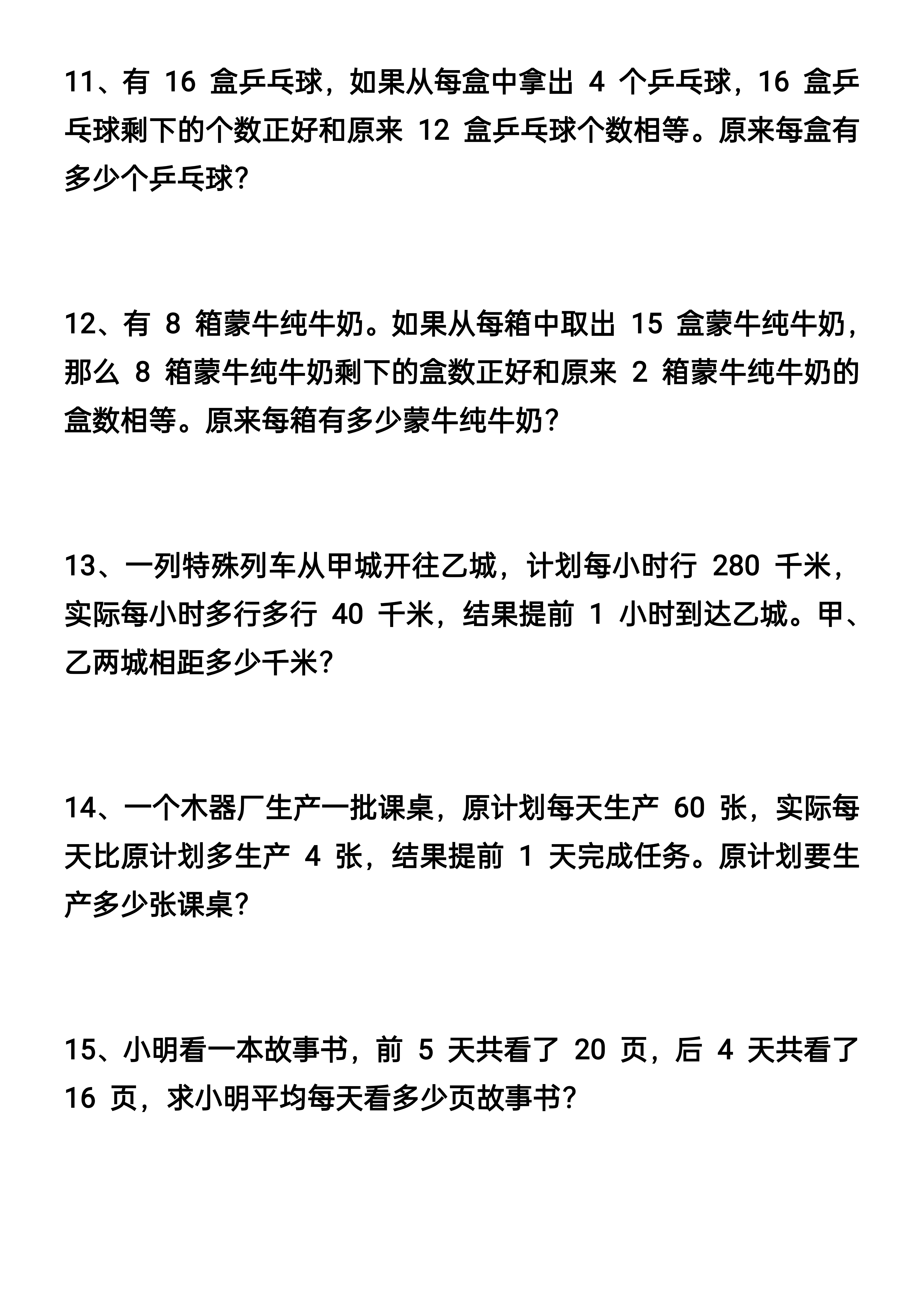 四升五丨数学 暑假思维应用题训练90题_03.png