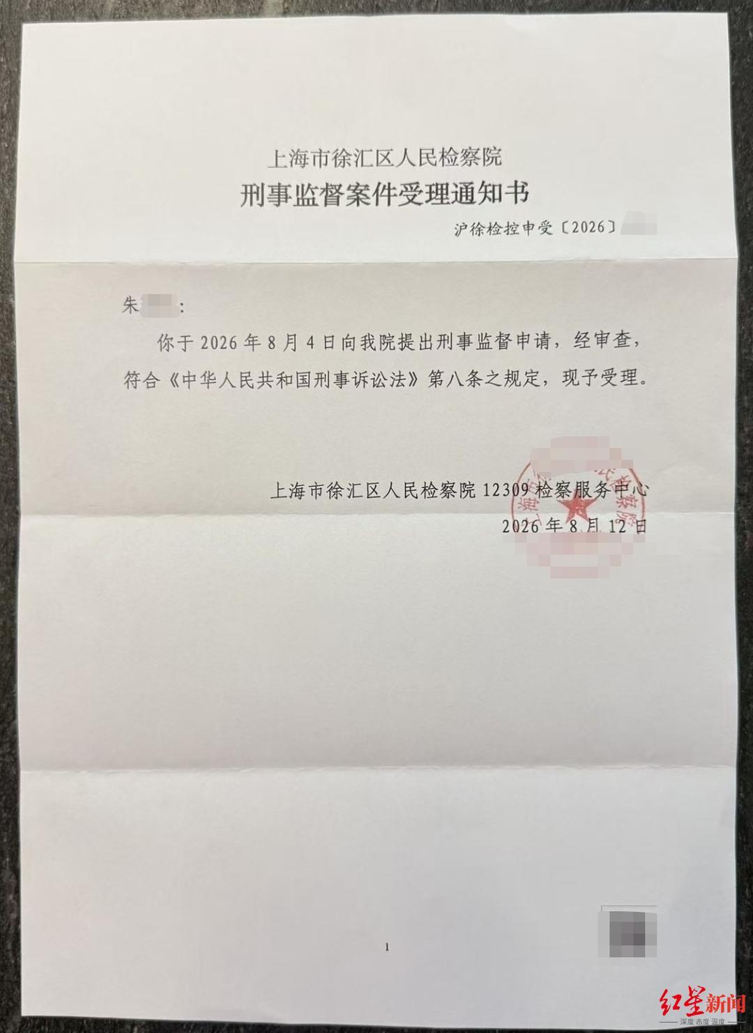 ▲受理通知