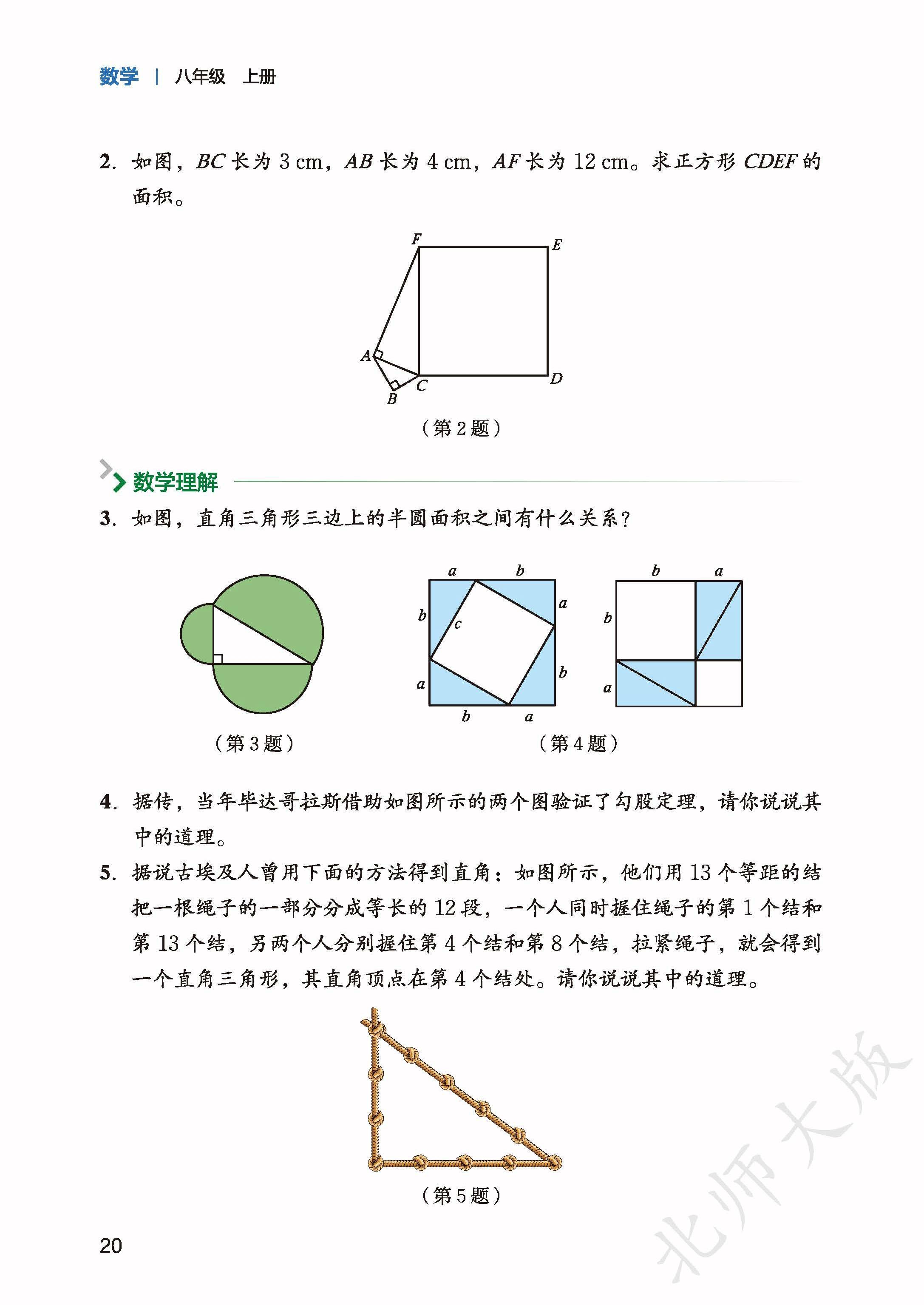 北师数学八上_28.jpg
