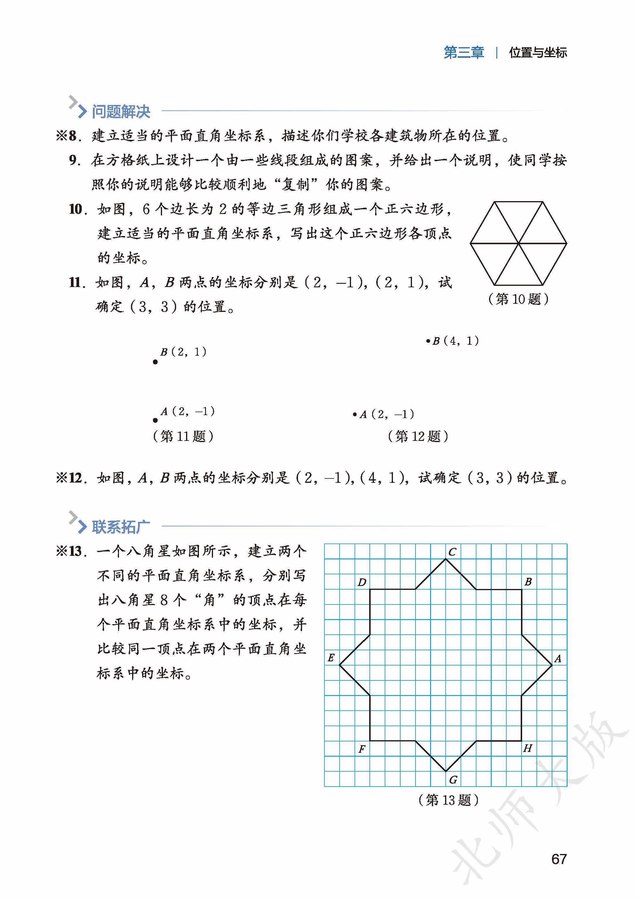 北师数学八上_75.jpg