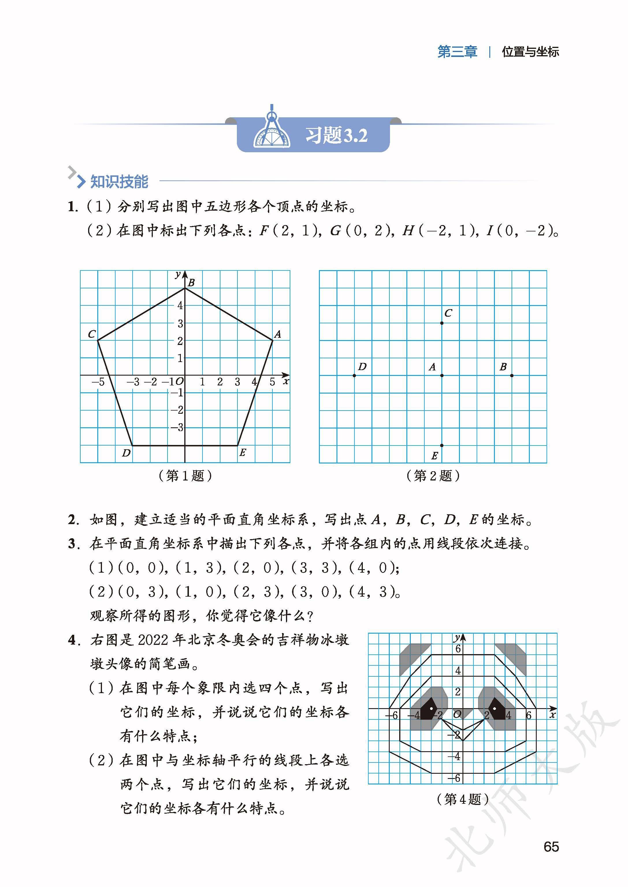 北师数学八上_73.jpg