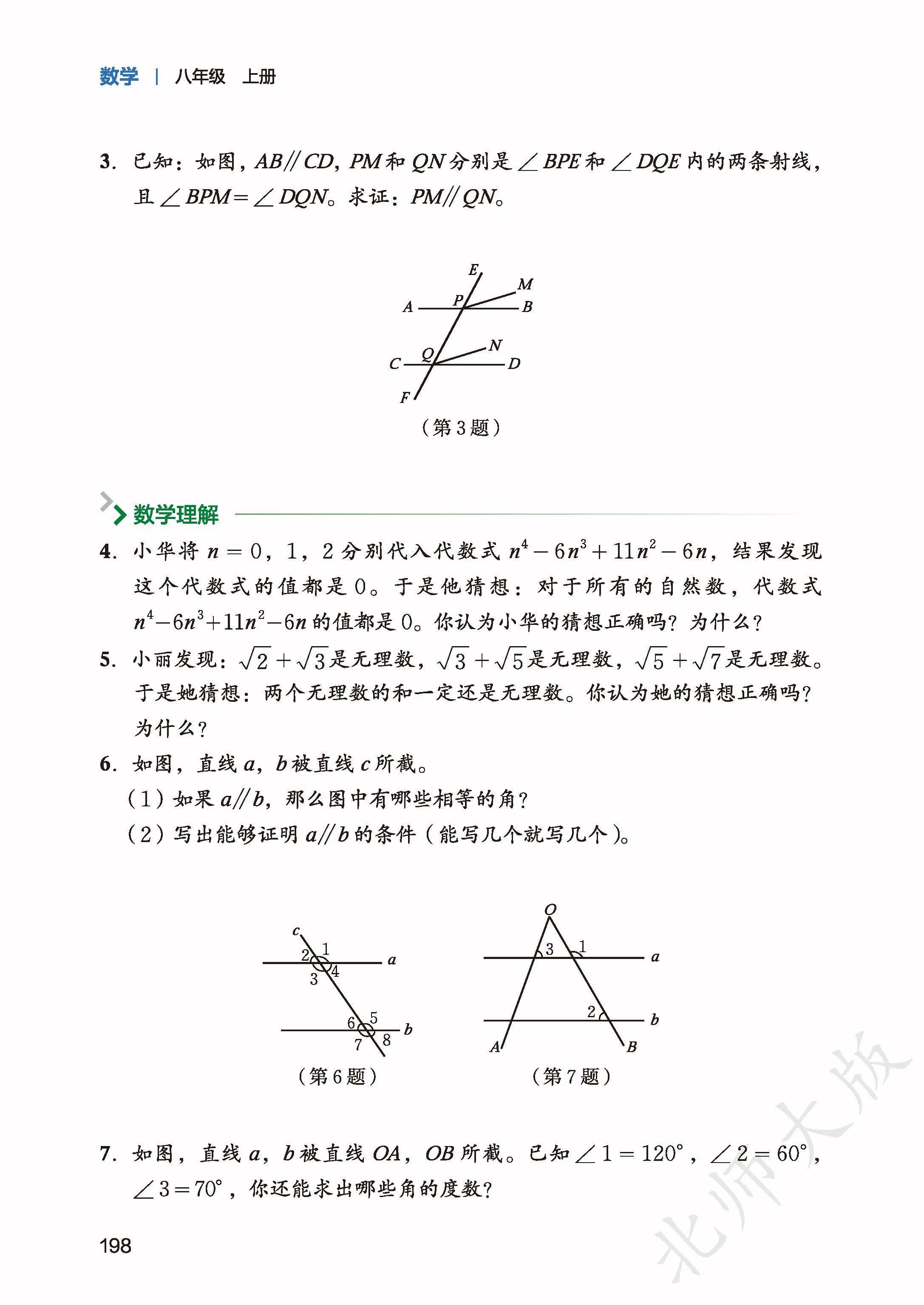 北师数学八上_206.jpg