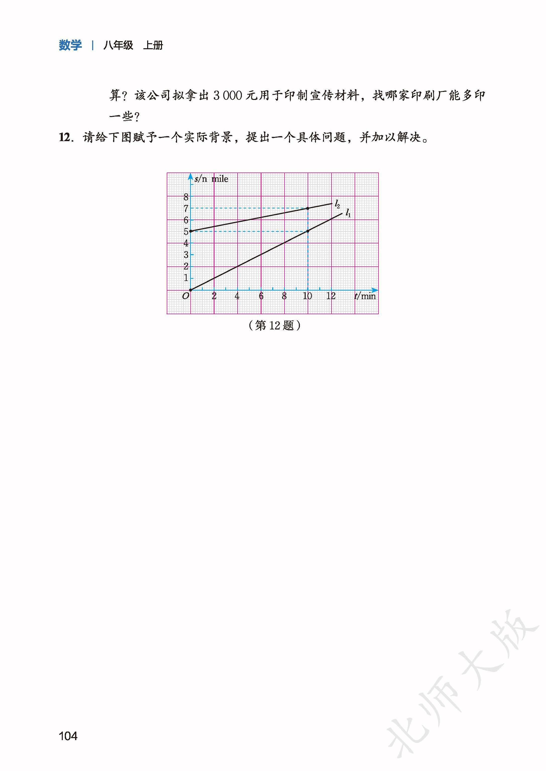 北师数学八上_112.jpg