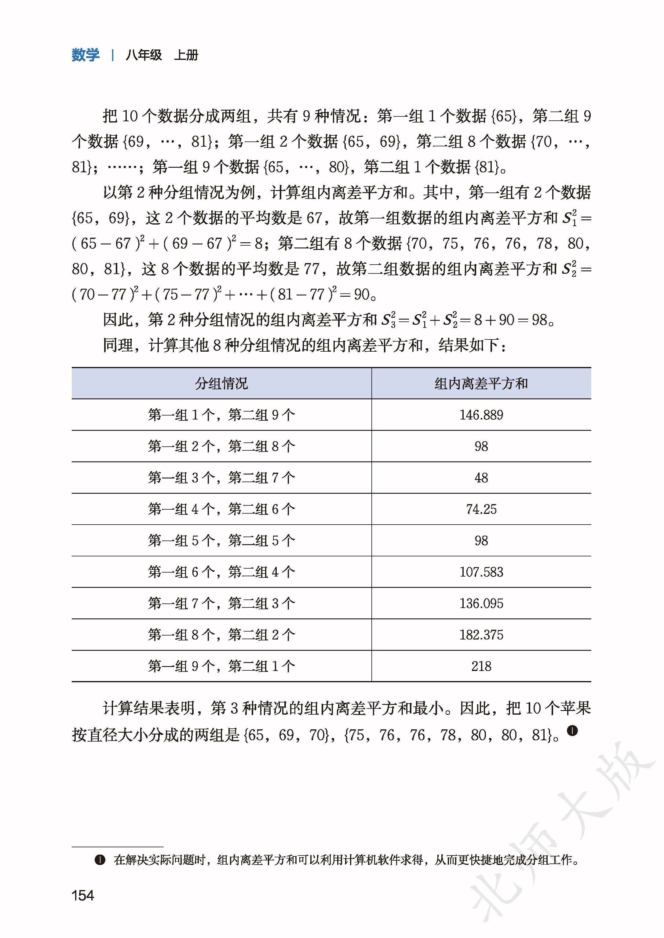 北师数学八上_162.jpg