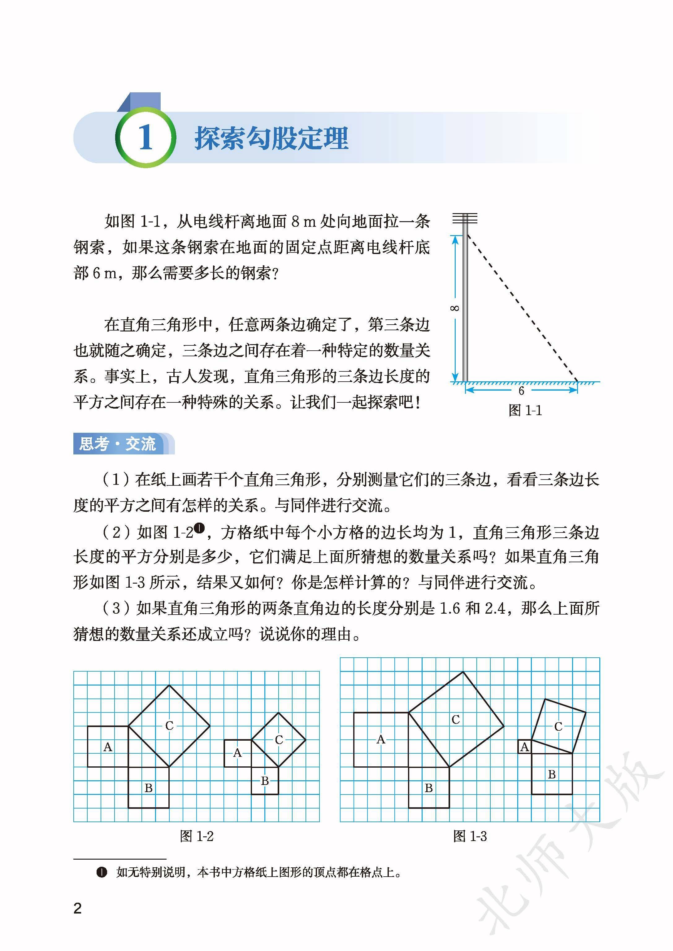 北师数学八上_10.jpg