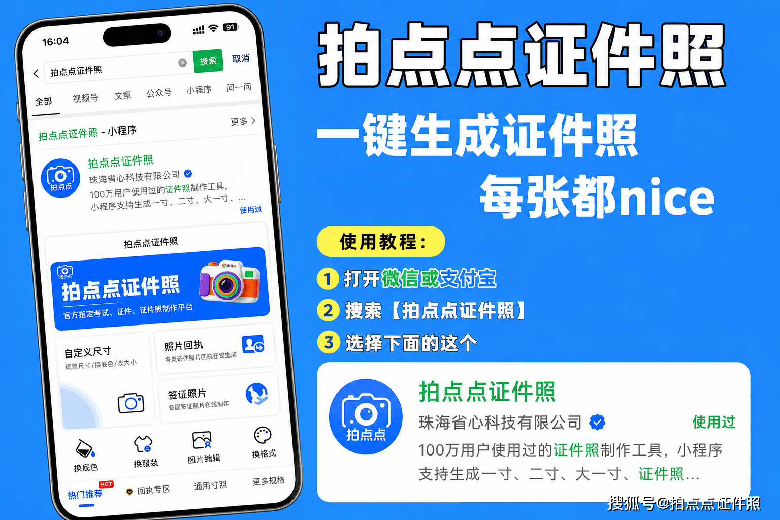 报名证件照白底蓝底手机制作教程