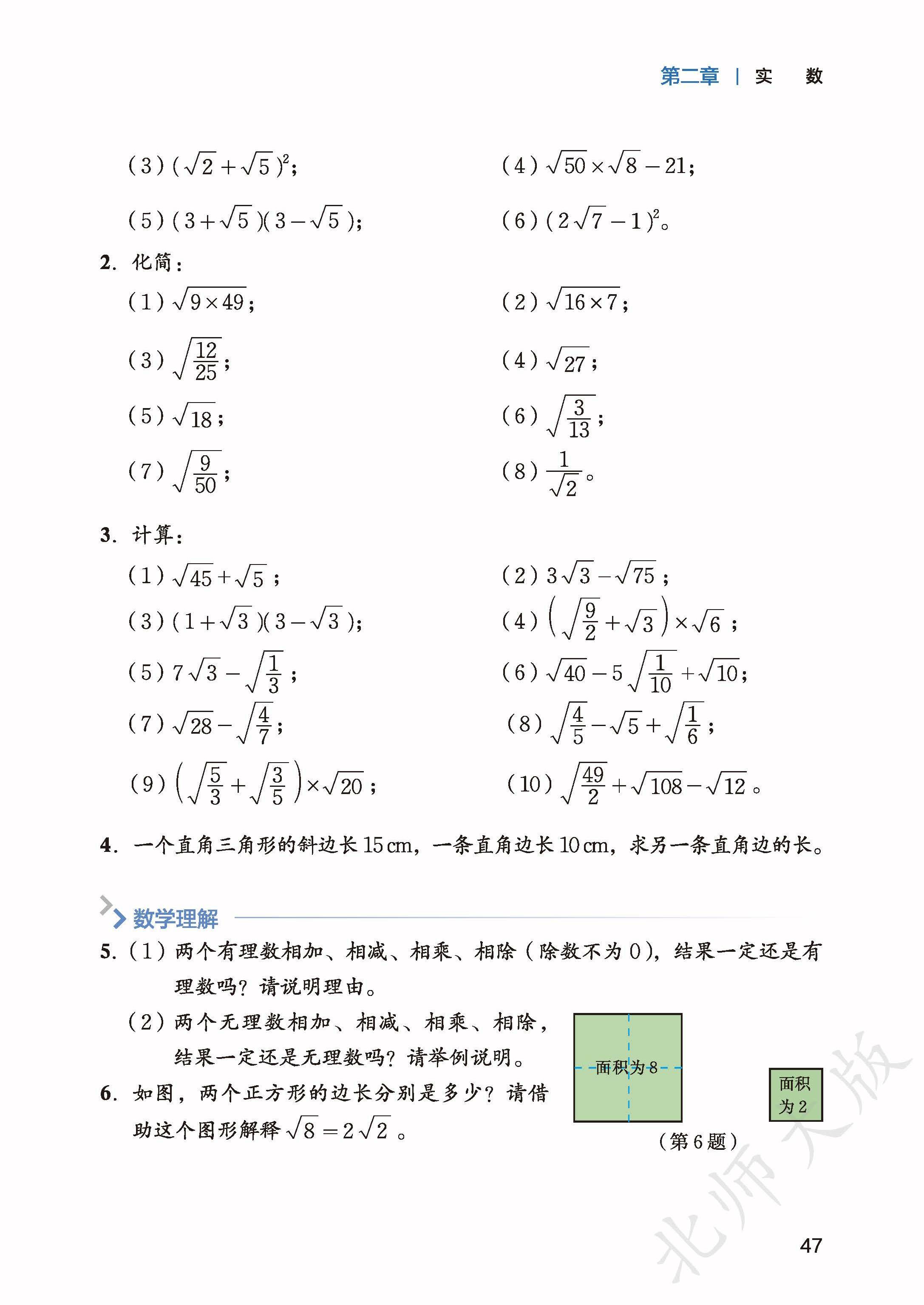 北师数学八上_55.jpg