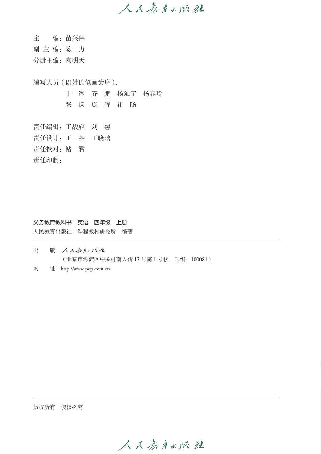 新版教材丨人教精通4年级英语上册 电子课本（高清版）-逐页转图片-00002.jpg