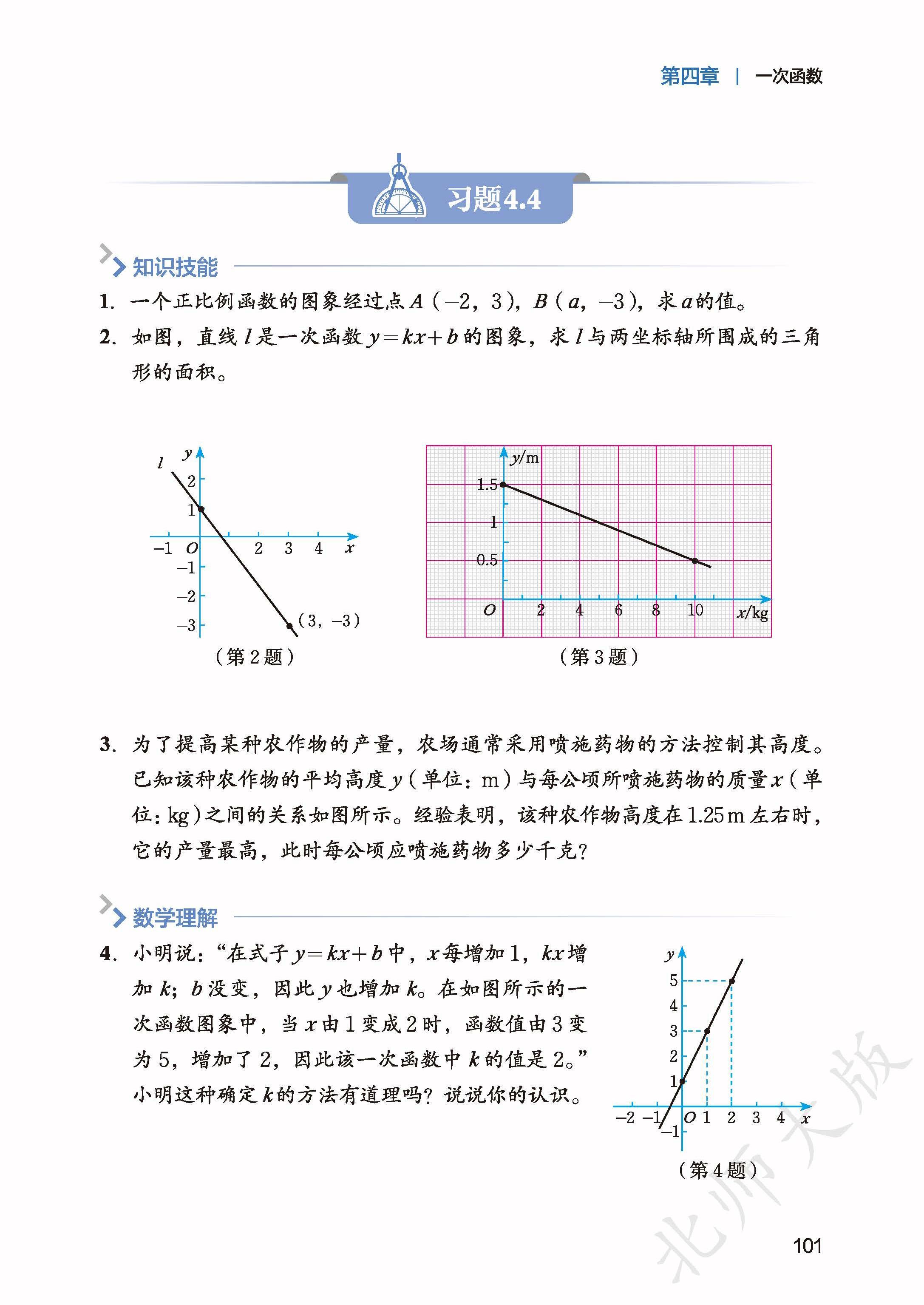 北师数学八上_109.jpg