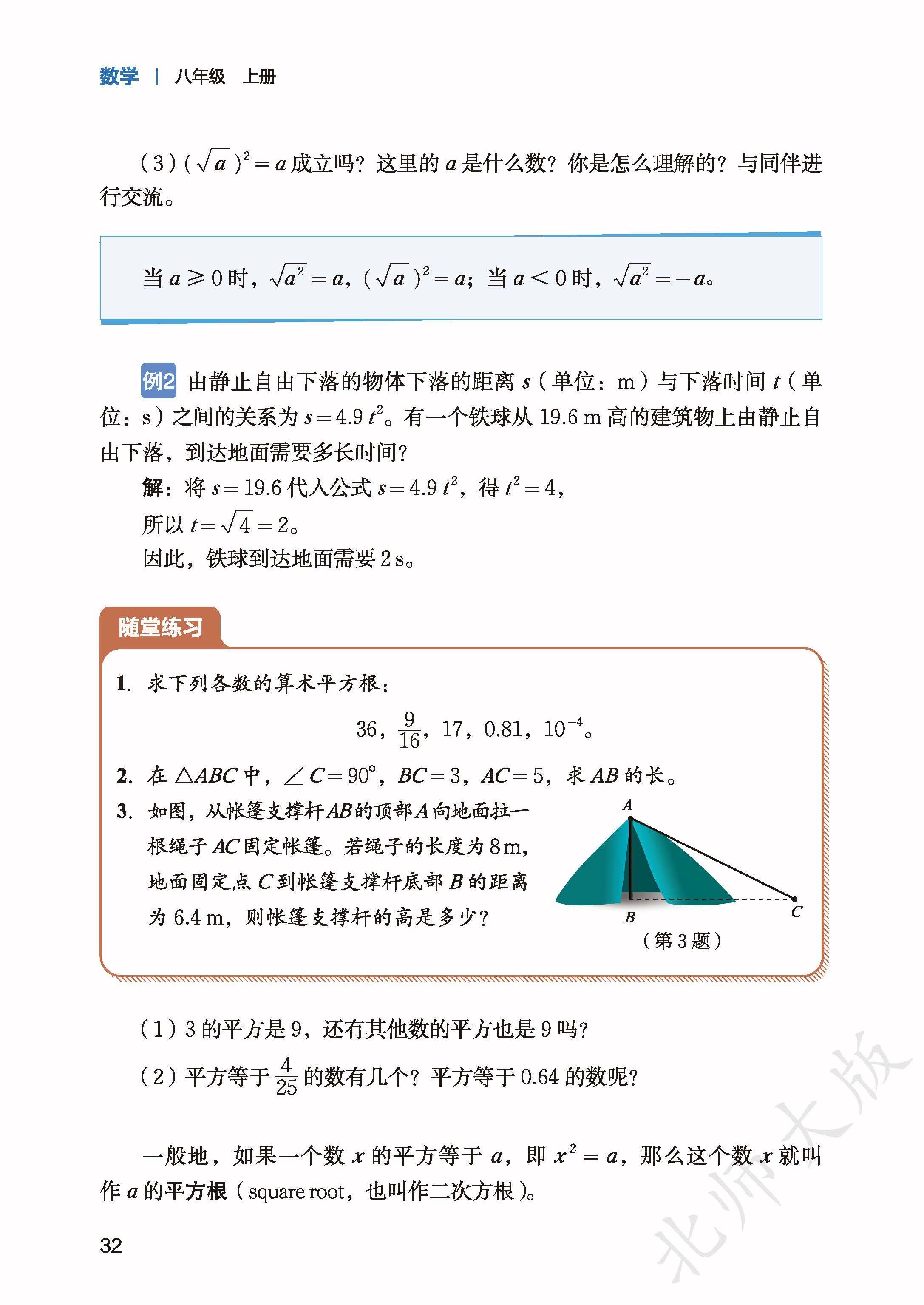 北师数学八上_40.jpg