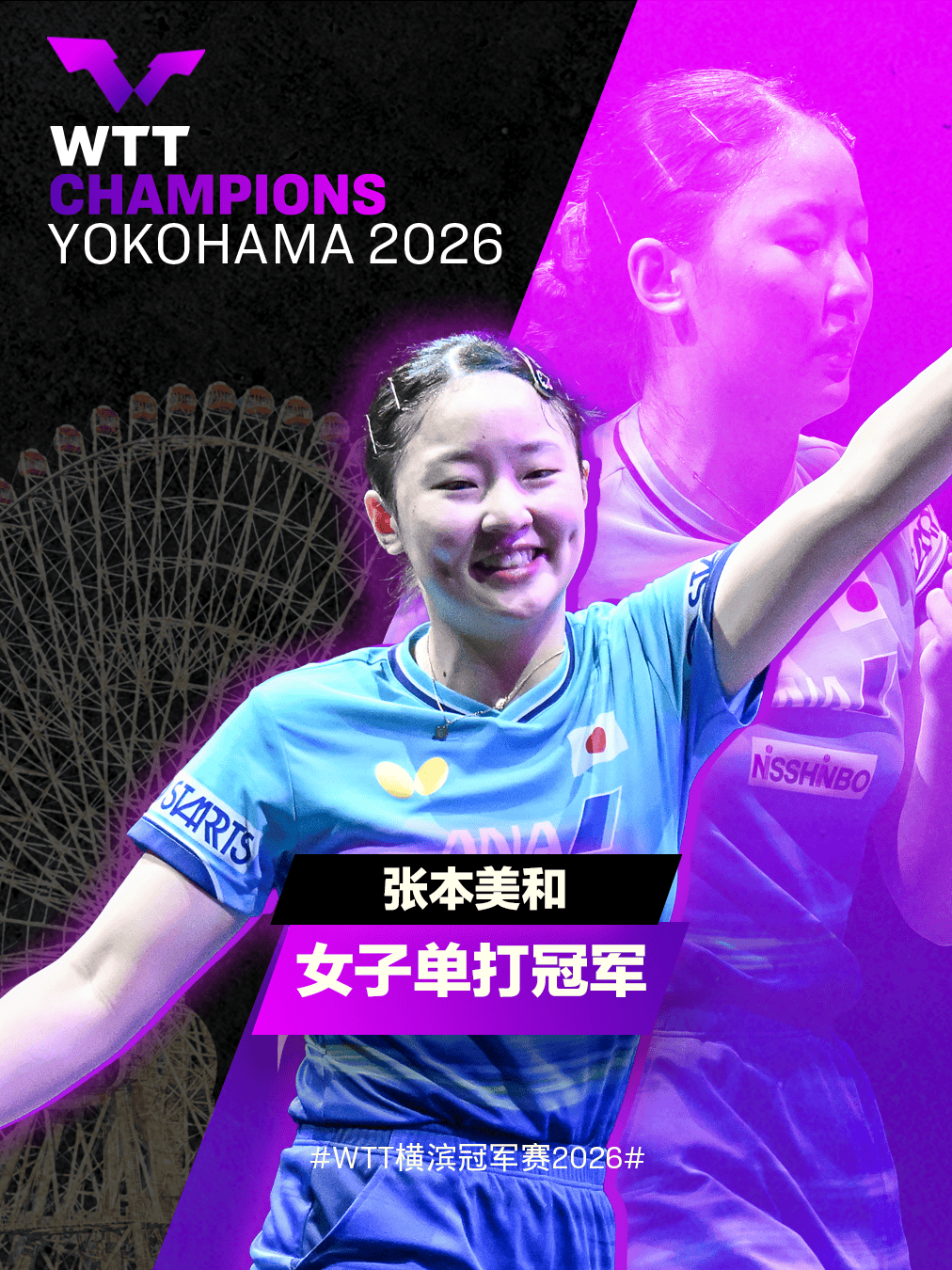 女单冠军海报.png